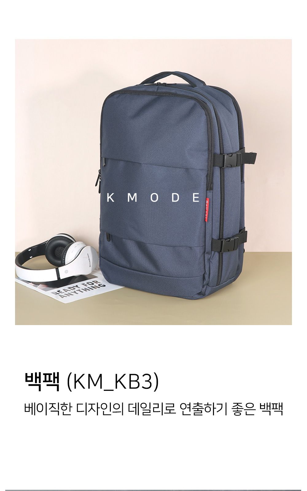 KM KB3 백팩 남자백팩 남성백팩 책가방 학생백팩 직장인백팩 여행용백팩 등산백팩 캐주얼백팩 데일리백팩 사각백팩 디자인백팩
