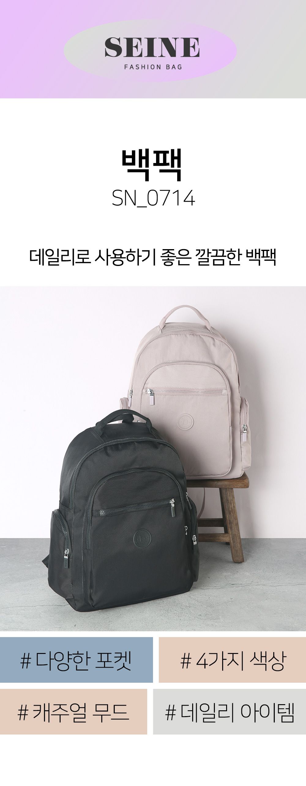 SN_0714 백팩 남자백팩 남성백팩 책가방 학생백팩 직장인백팩 여행용백팩 등산백팩 캐주얼백팩 데일리백팩 디자인백팩 포켓많은백팩 손잡이백팩