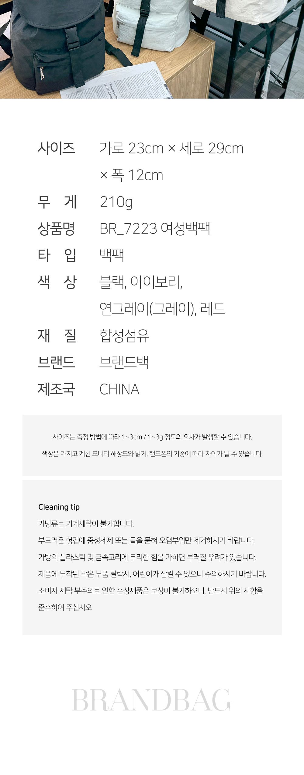 BR_7223 여성 백팩 학생백팩 패션백팩 가방 백팩 여성용백팩 여성백팩 책가방 학교가방 학교백팩 캐주얼백팩 케주얼백팩