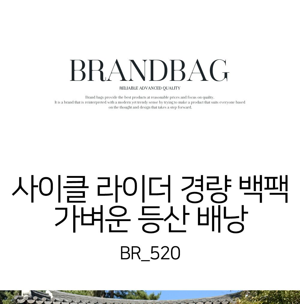 사이클 라이더 경량 백팩 가벼운 등산 배낭 BR_520 가벼운가방 경량배낭 백팩킹가방 등산가방 등산백팩 경량등산가방