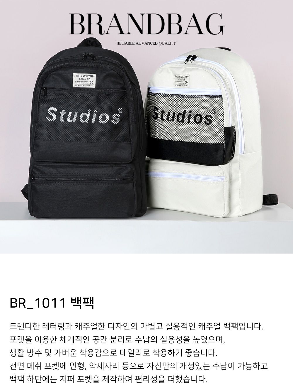 BR_1011 백팩 망사포켓백팩 학생백팩 패션백팩 가방 백팩 책가방 학교가방 학교백팩 캐주얼백팩 케주얼백팩