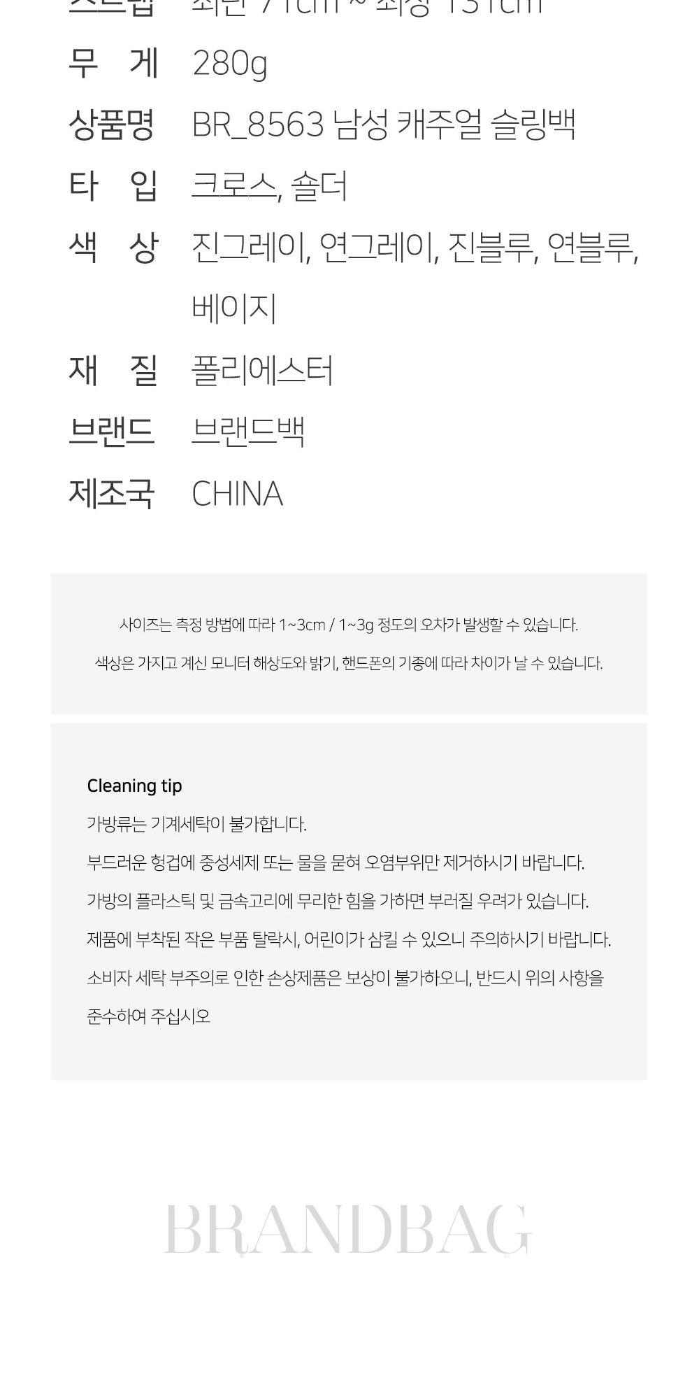 남성 캐주얼 슬링백 BR_8563 남성가방 등산가방 운동크로스백 남성슬링백 바디크로스백 바디백