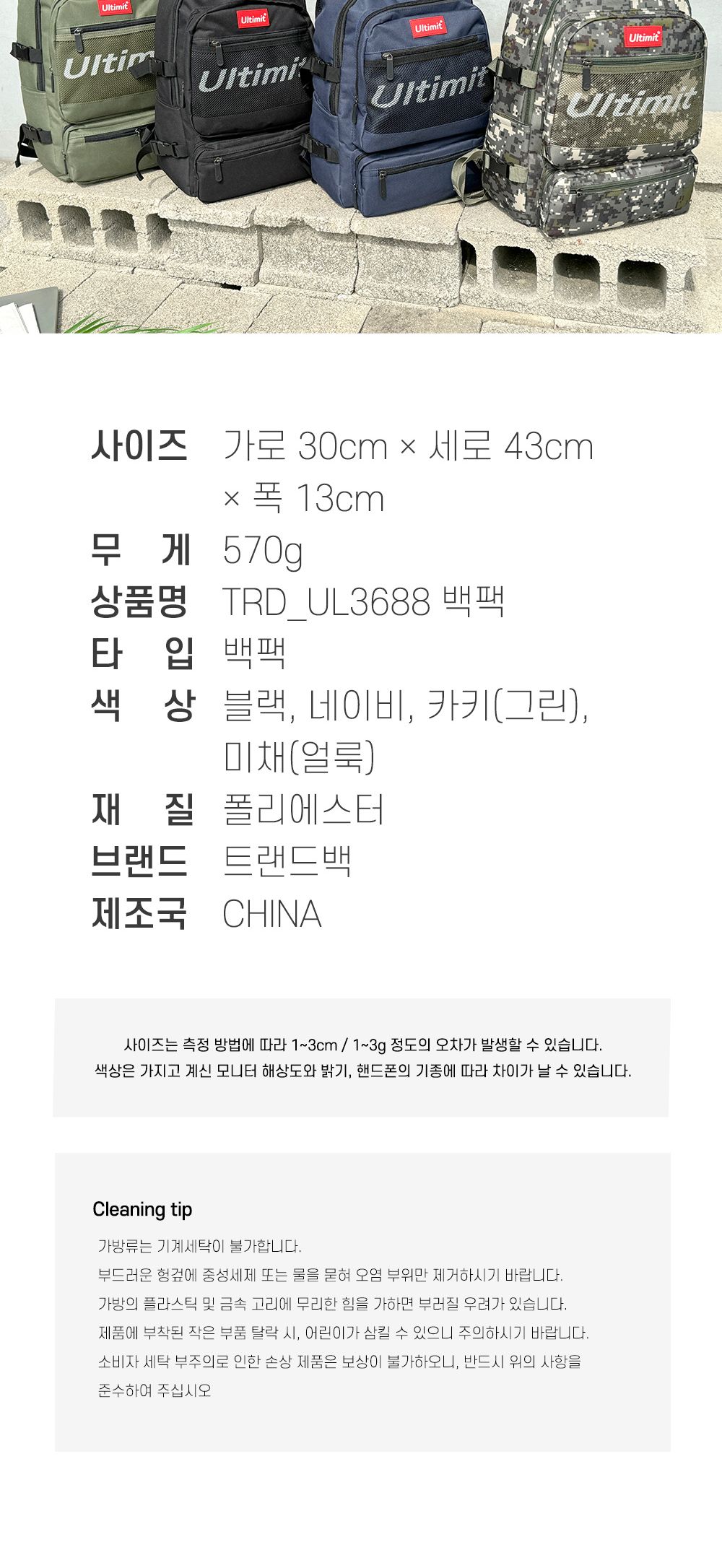 TRD_UL3688 백팩 남성백팩 여성백팩 남녀백팩 여행백팩 학생백백 캐주얼백팩 고등학생백팩 학생가방 책가방 학원백팩 중학생백팩 대학생백팩 트랜드백