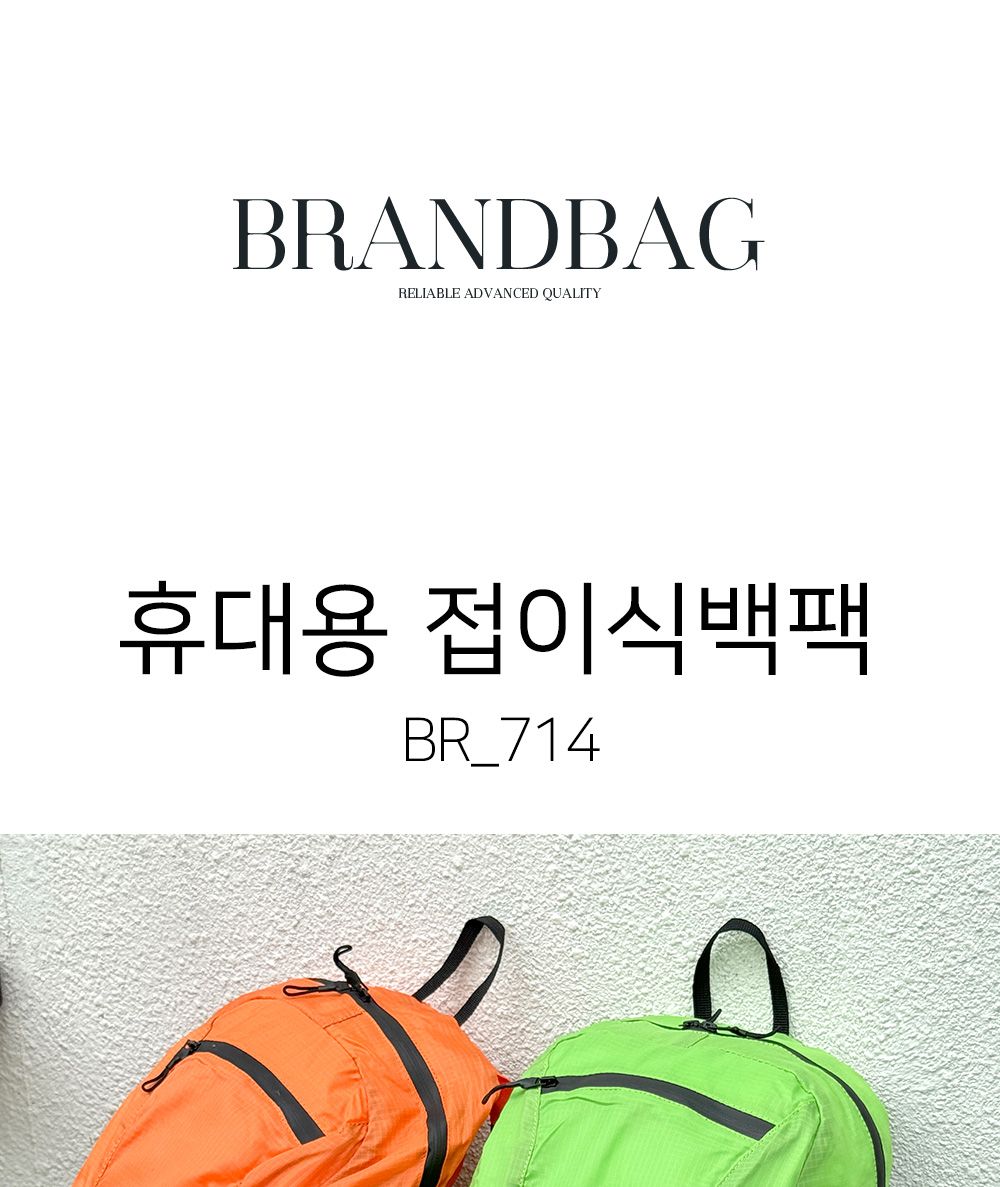 BR_714 휴대용 접이식 백팩 휴대용백팩 폴딩백팩 접이형백팩 패션백팩 가방 백팩 책가방 배낭 학교백팩 학교가방 여행가방 여행백팩