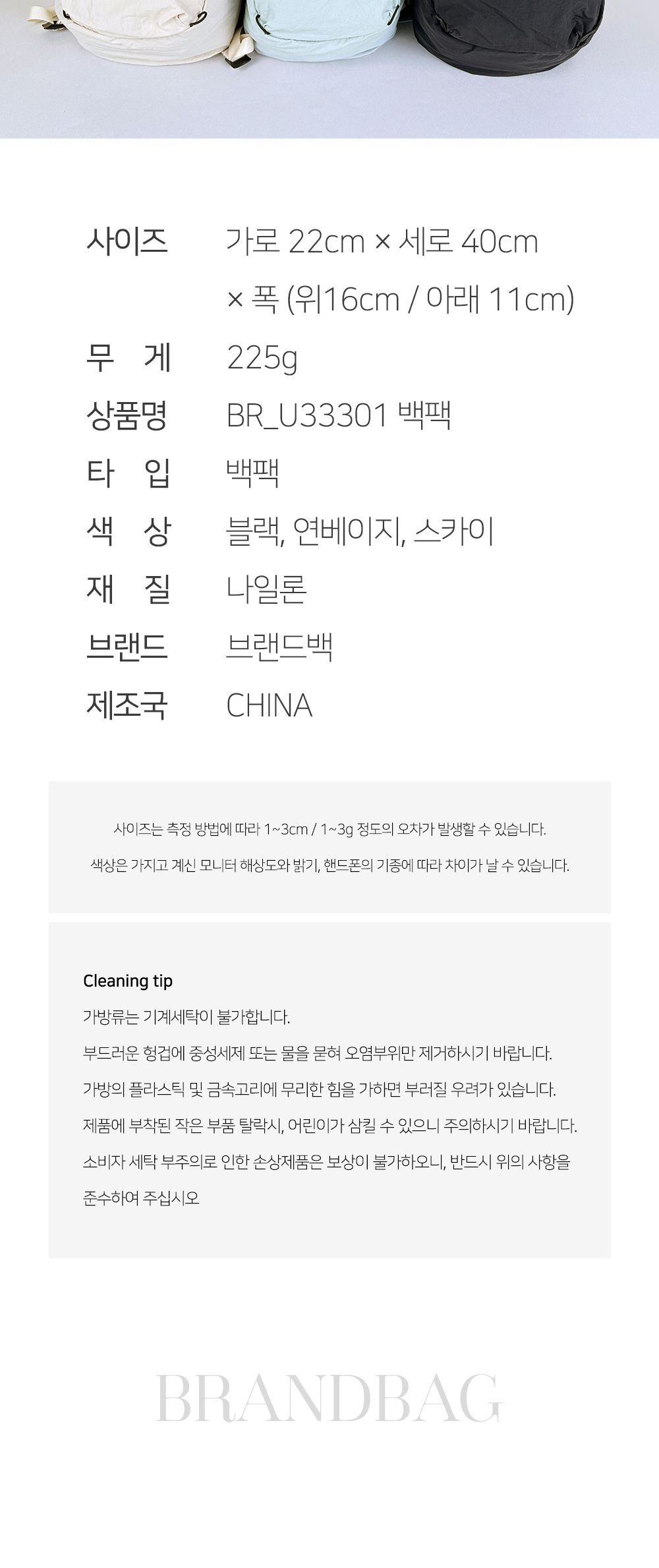 BR_U33301 백팩 나일론백팩 여름백팩 패션백팩 가방 백팩 책가방 배낭 학교백팩 학교가방 여행가방 여행백팩