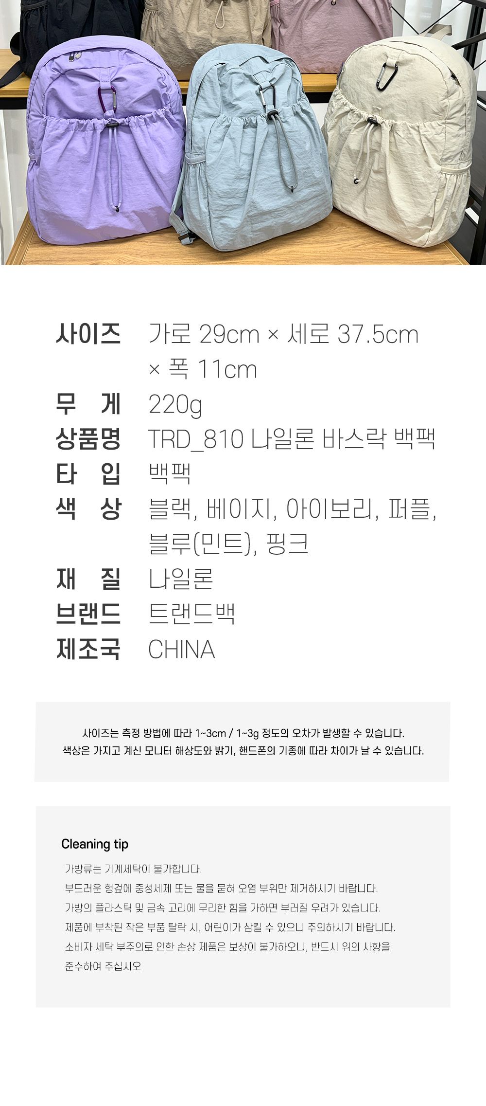 TRD_810 나일론 바스락 백팩 바스락백팩 나일론백팩 여름백팩 패션백팩 가방 백팩 책가방 배낭 학교백팩 학교가방 여행가방 여행백팩