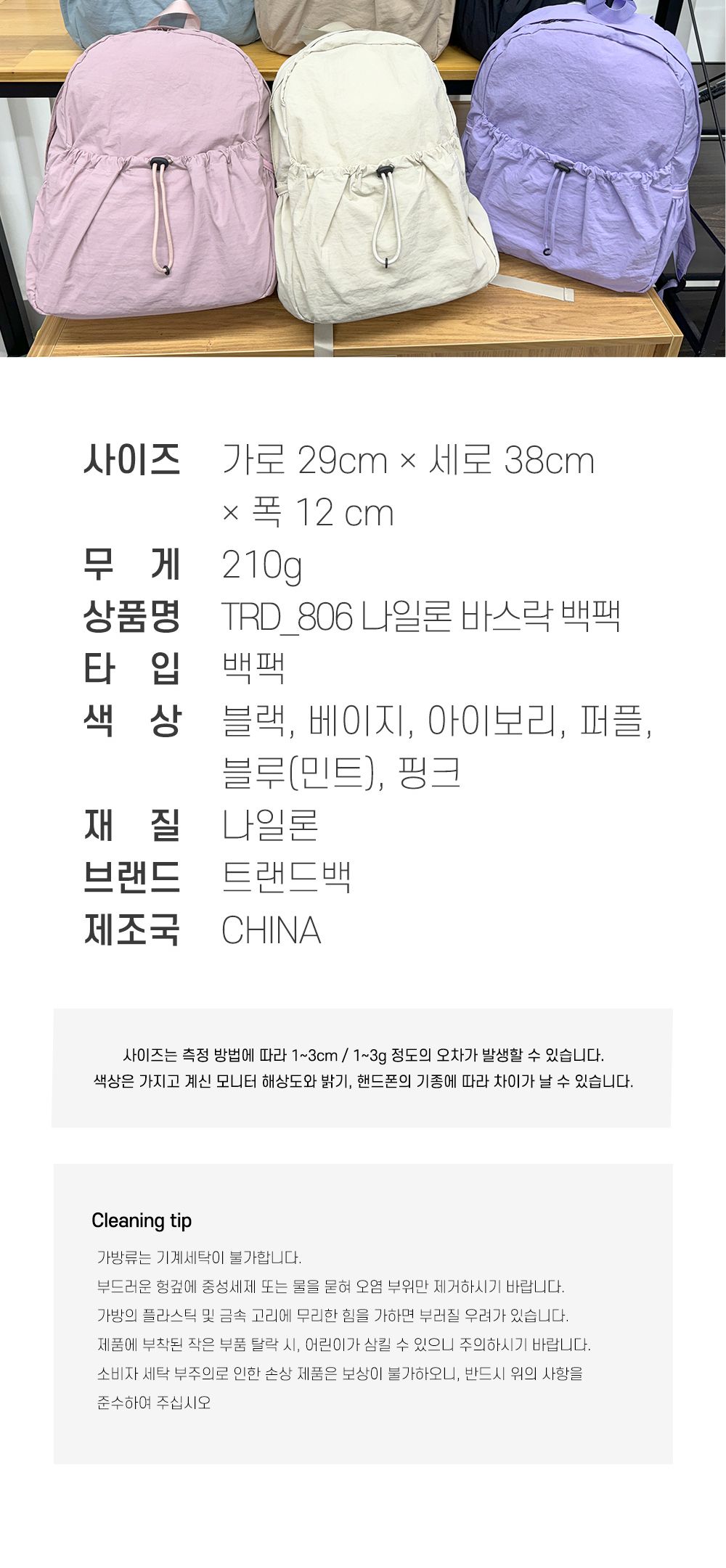 TRD_806 나일론 바스락 백팩 스트링백팩 나일론백팩 패션백팩 가방 백팩 책가방 배낭 학교백팩 학교가방 여행가방 여행백팩