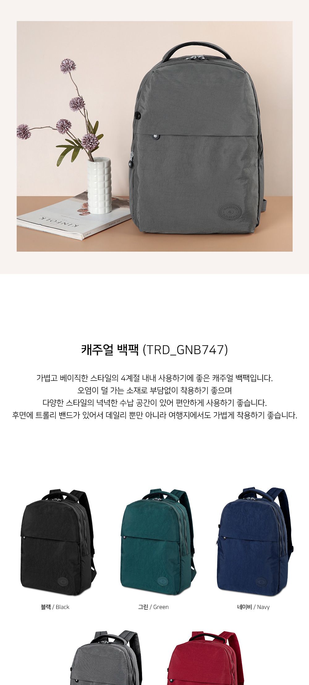TRD_GNB747 캐주얼 백팩 여행백팩 학생백팩 패션백팩 가방 백팩 책가방 학교가방 학교백팩 캐주얼백팩 케주얼백팩