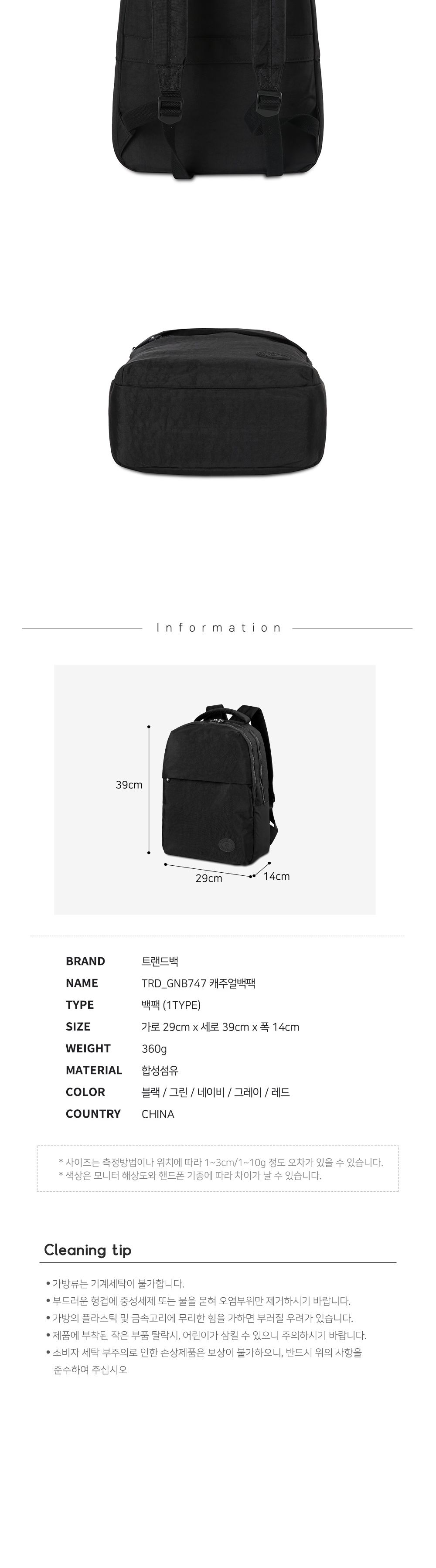 TRD_GNB747 캐주얼 백팩 여행백팩 학생백팩 패션백팩 가방 백팩 책가방 학교가방 학교백팩 캐주얼백팩 케주얼백팩