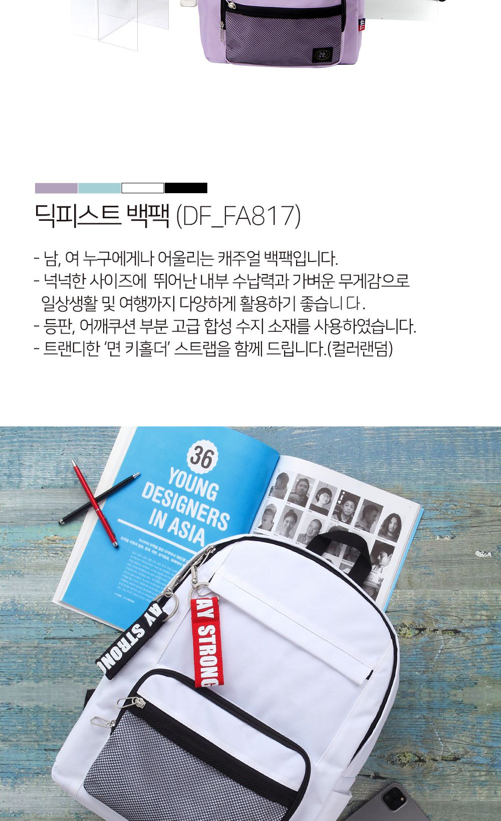 DF_FA817 백팩 키링백팩 키홀더백팩 패션백팩 가방 백팩 책가방 학교가방 학교백팩 여행백팩 여행용백팩 보조백팩
