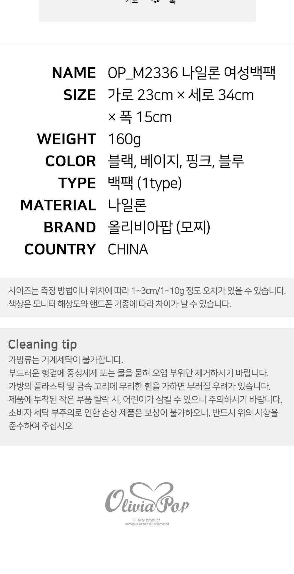 OP_M2336 나일론 여성 백팩 여자백팩 여성백팩 나일론백팩 학생백팩 패션백팩 가방 백팩 책가방 학교가방 학교백팩 캐주얼백팩 케주얼백팩