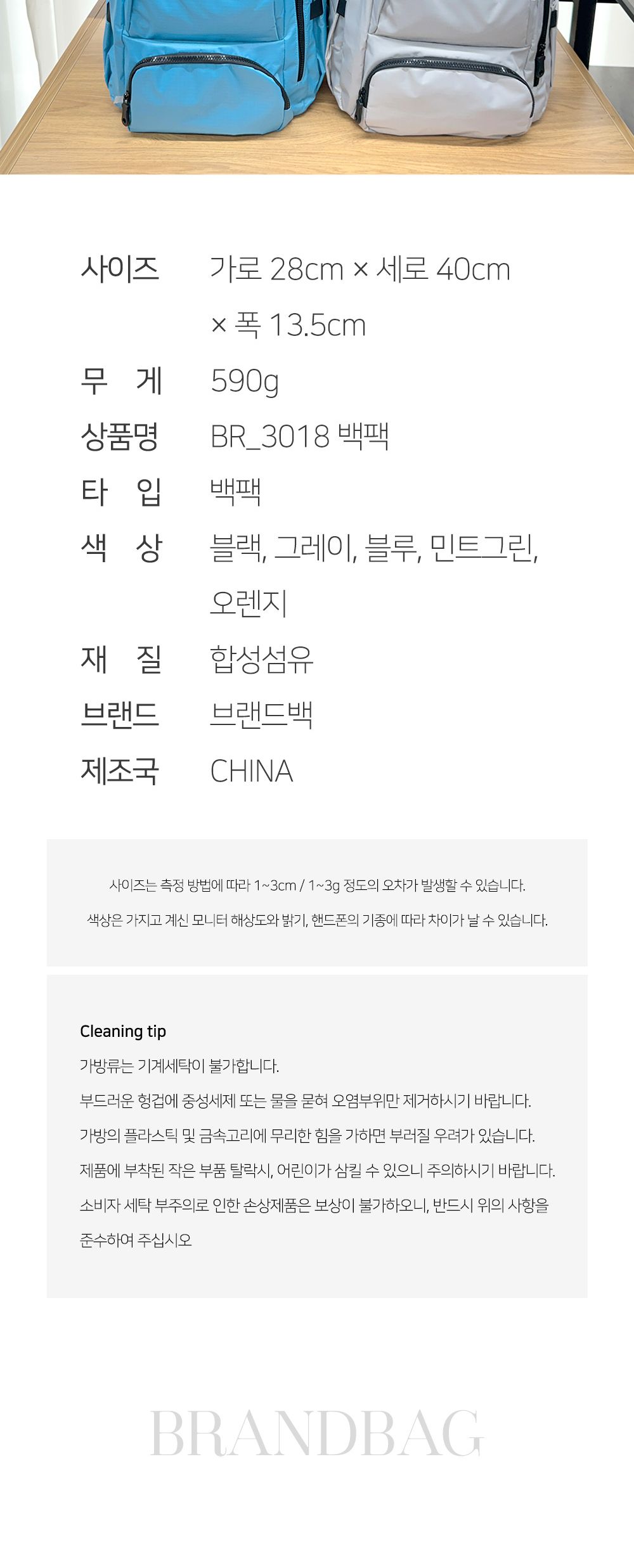 BR_3018 백팩 배색라인백팩 스트랩링백팩 학생백팩 패션백팩 가방 백팩 책가방 학교가방 학교백팩 캐주얼백팩 케주얼백팩