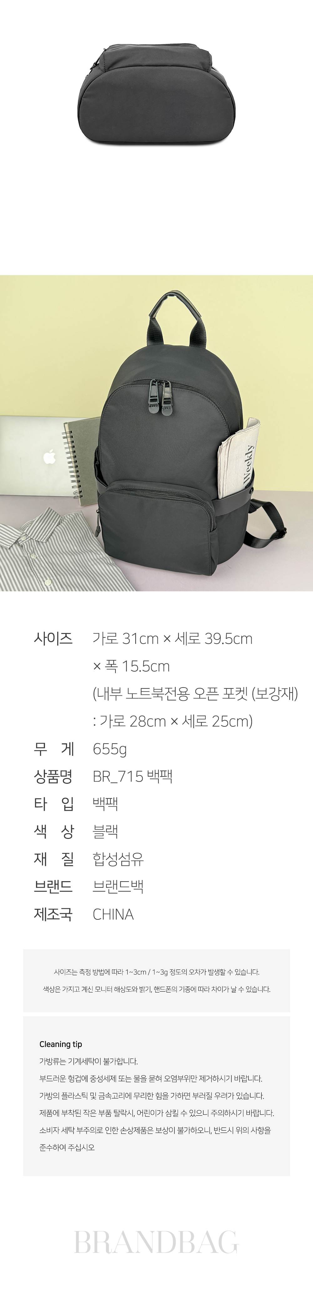 BR_715 백팩 지퍼포켓백팩 학생백팩 패션백팩 가방 백팩 책가방 학교가방 학교백팩 캐주얼백팩 케주얼백팩