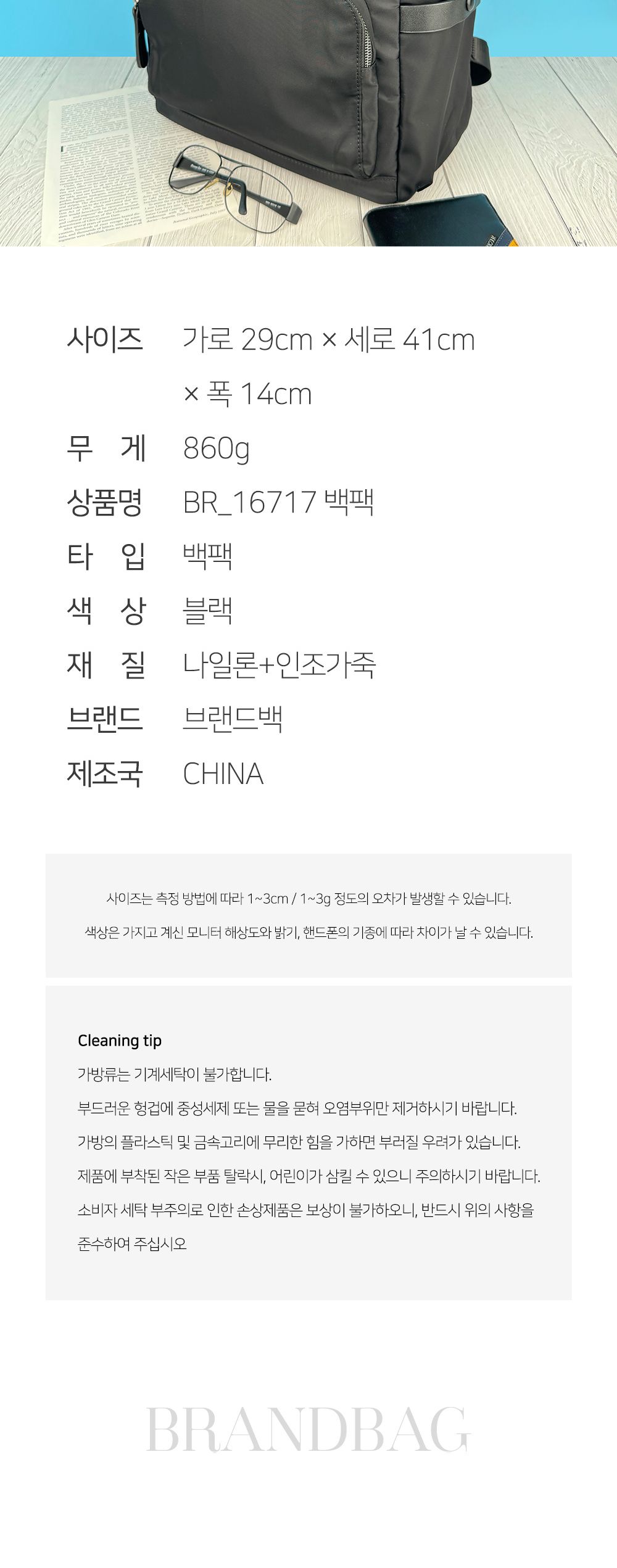 BR_16717 백팩 지퍼포켓백팩 학생백팩 패션백팩 가방 백팩 책가방 학교가방 학교백팩 캐주얼백팩 케주얼백팩