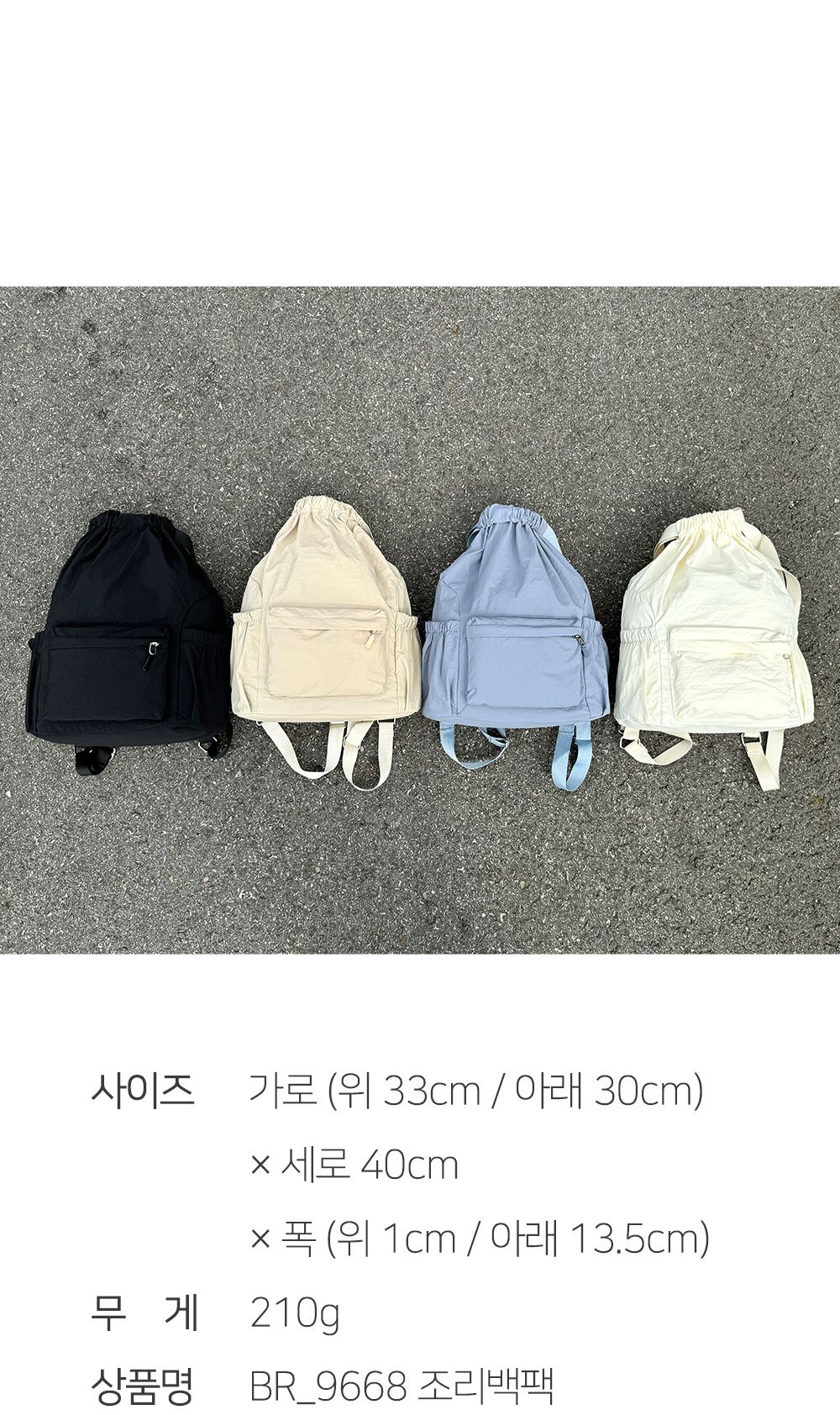 BR_9668 조리백팩 학생백팩 패션백팩 가방 백팩 책가방 학교가방 학교백팩 캐주얼백팩 케주얼백팩 베이직백팩