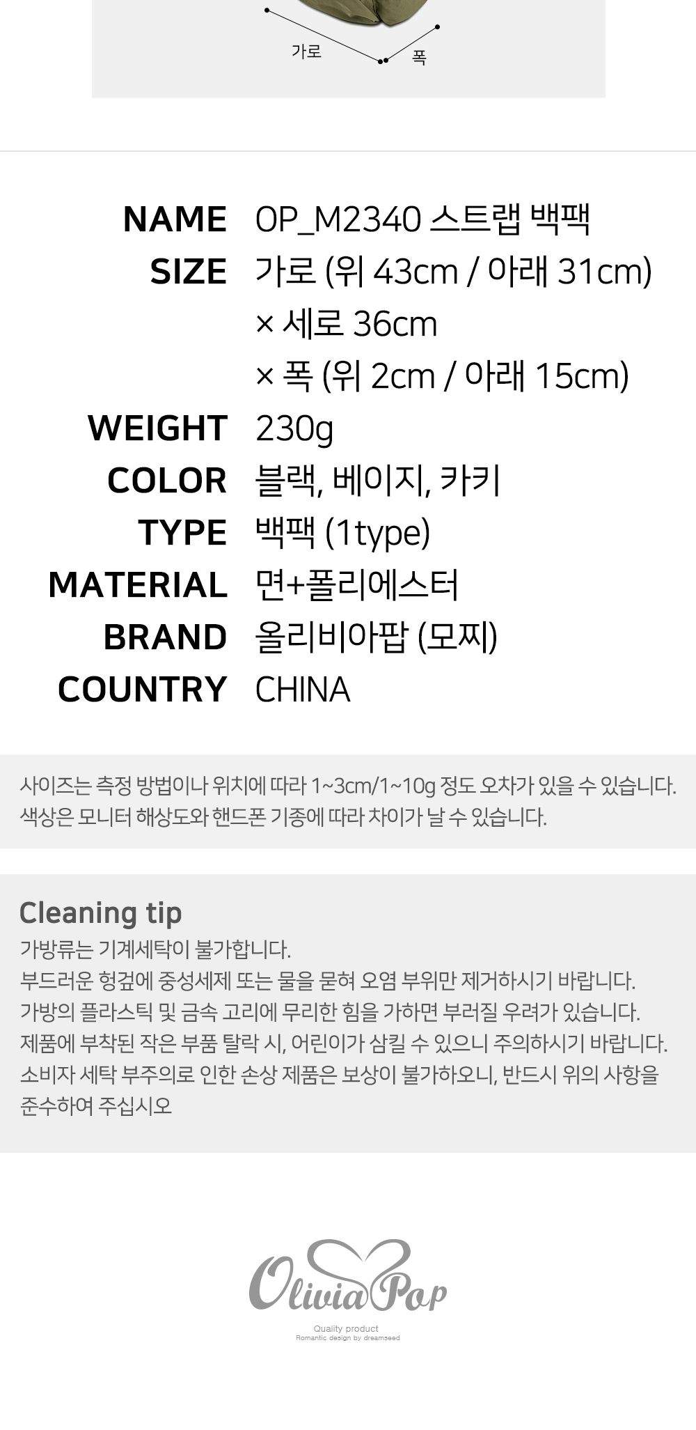 OP_M2340 스트랩 백팩 학생백팩 패션백팩 가방 백팩 책가방 학교가방 학교백팩 캐주얼백팩 케주얼백팩 베이직백팩