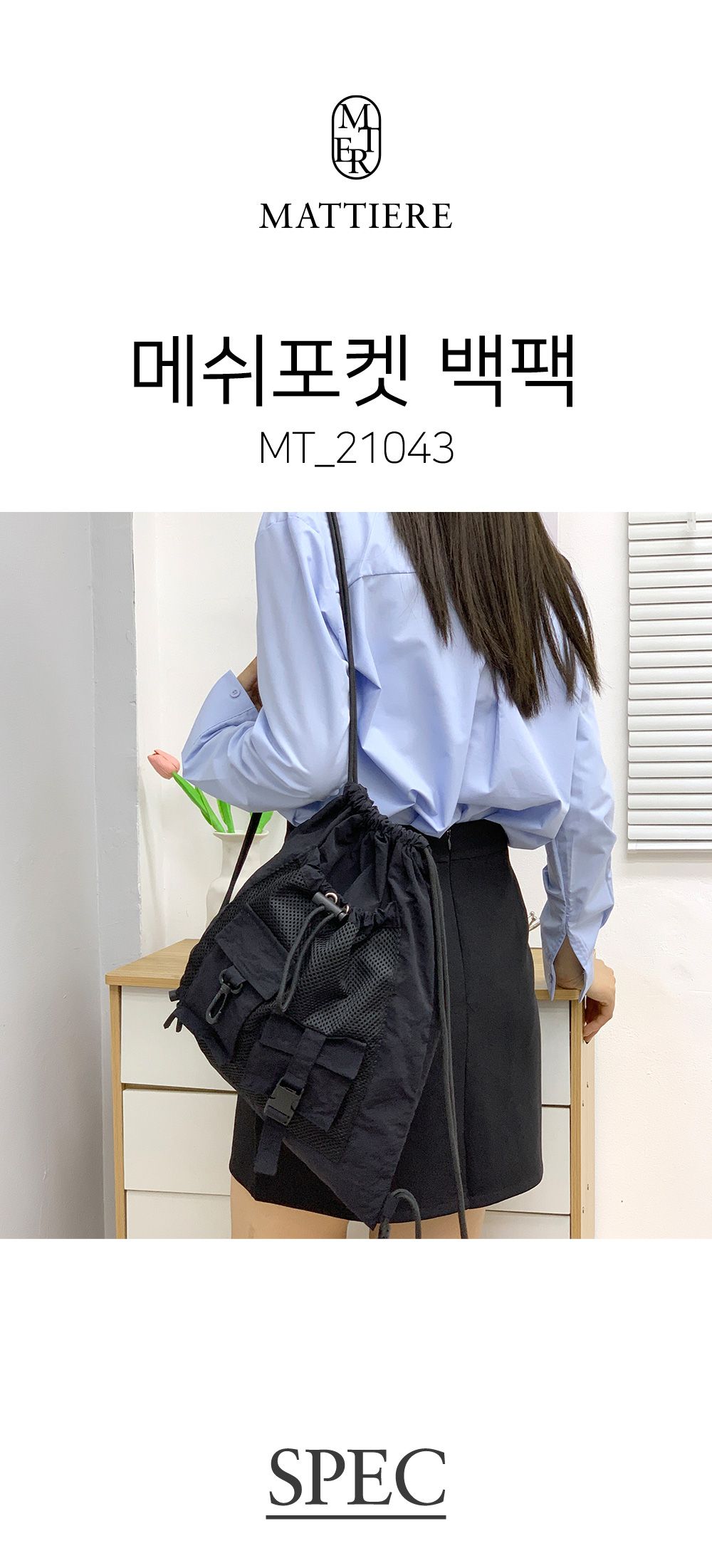 MT_21043 메쉬 포켓 백팩 메쉬포켓백팩 메쉬백팩 패션백팩 가방 백팩 책가방 배낭 학교백팩 학교가방 여행가방 여행백팩