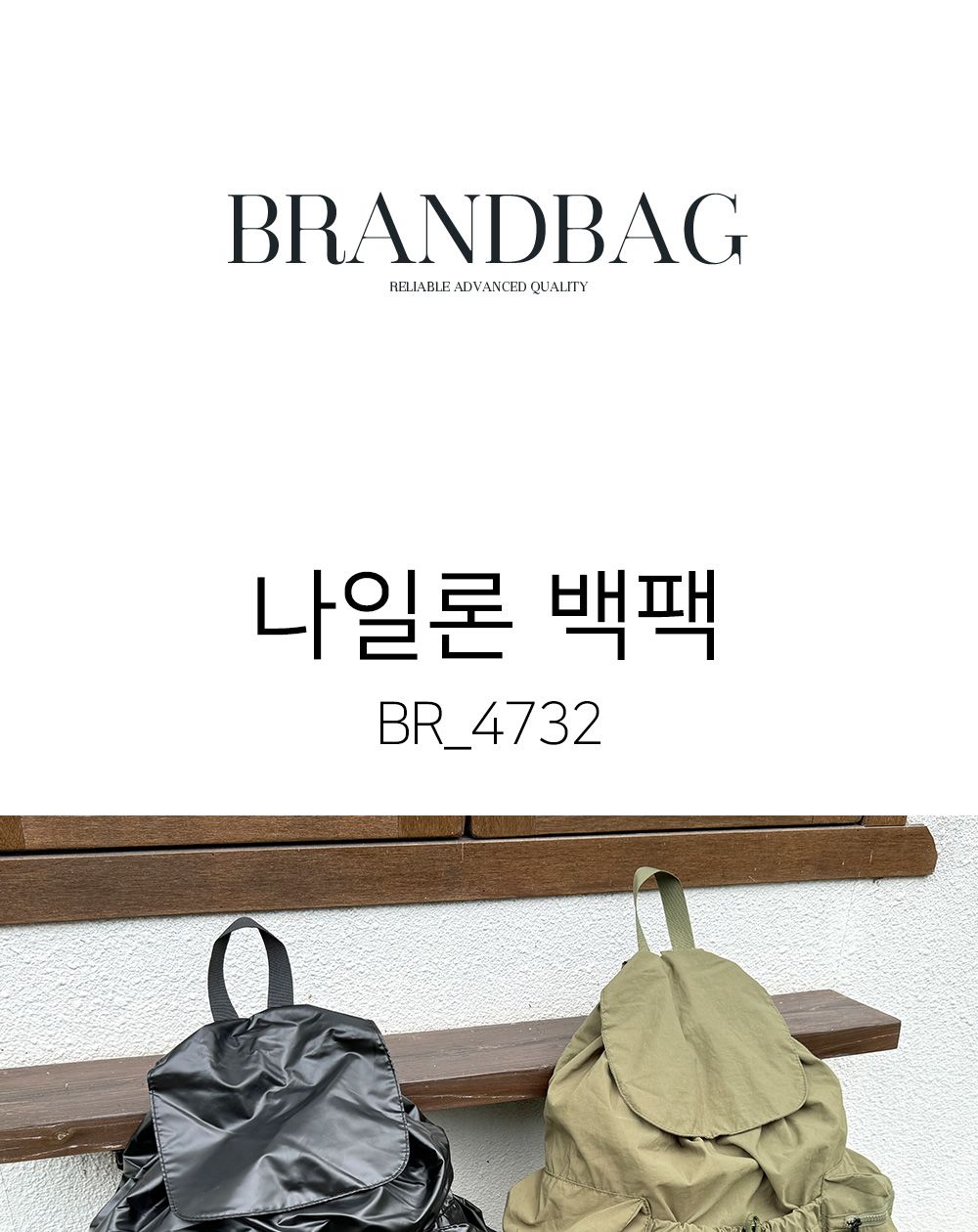 BR_4732 나일론 백팩 나일론백팩 패션백팩 가방 백팩 책가방 배낭 학교백팩 학교가방 여행가방 여행백팩