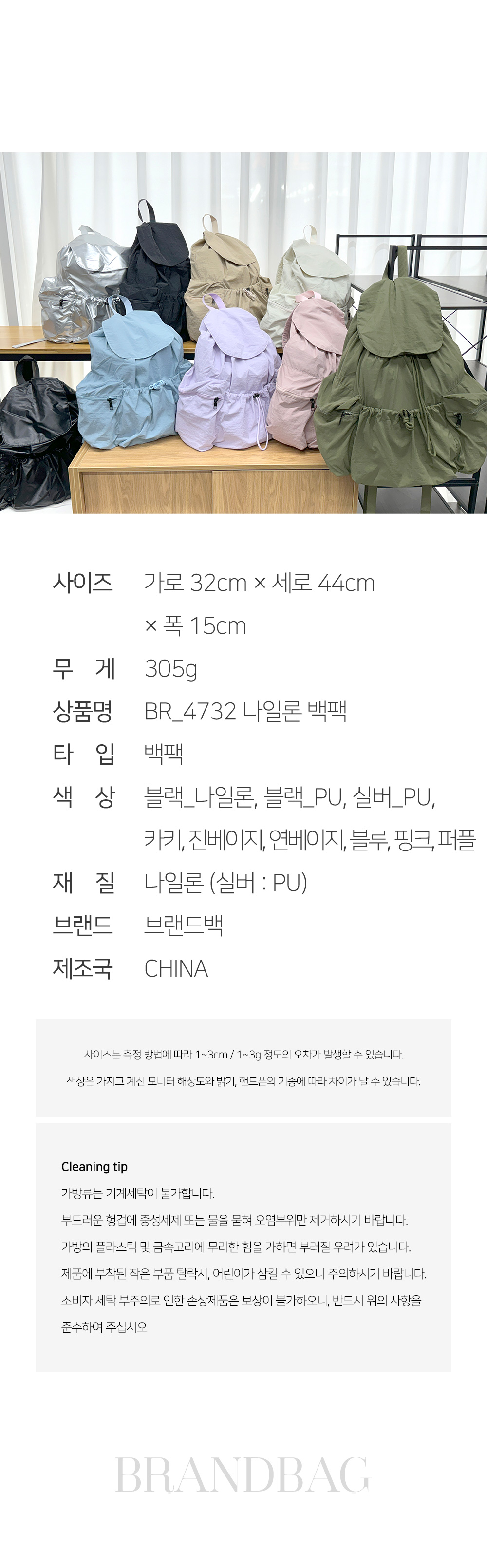 BR_4732 나일론 백팩 나일론백팩 패션백팩 가방 백팩 책가방 배낭 학교백팩 학교가방 여행가방 여행백팩