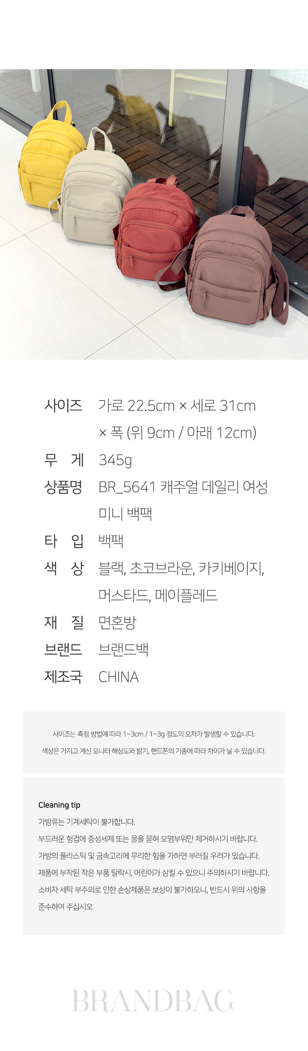 BR_5641 여성 미니 백팩 미니백팩 패션백팩 백팩 책가방 학교가방 학교백팩 캐주얼백팩
