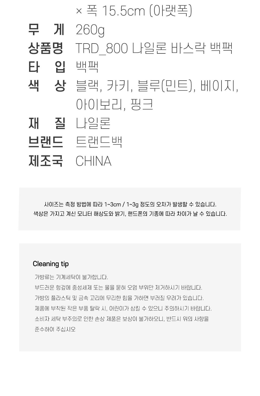 TRD_800 나일론 바스락 백팩 나일론백팩 나일론스트링백팩 학생백팩 패션백팩 가방 백팩 책가방 학교가방 학교백팩 캐주얼백팩 케주얼백팩