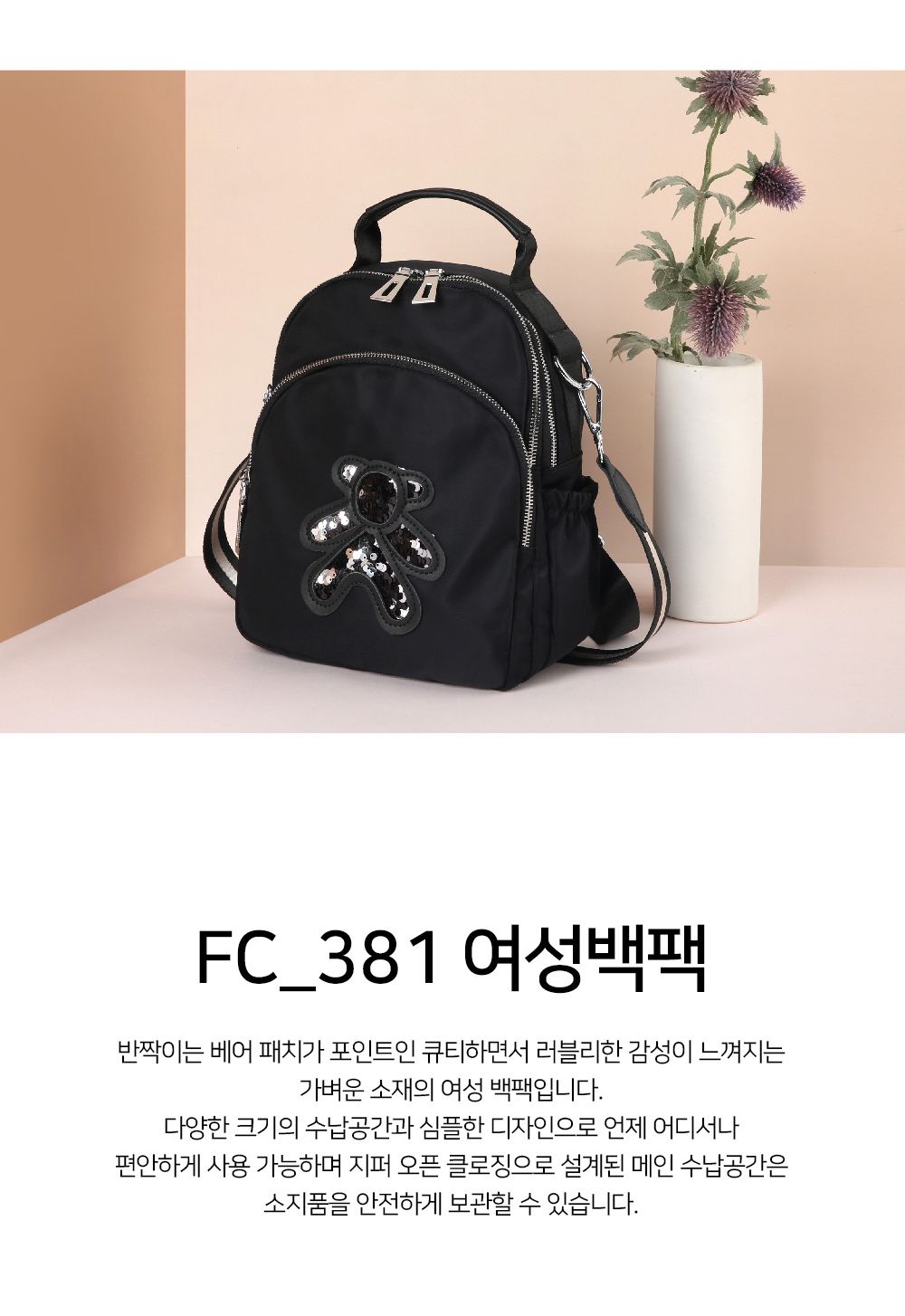FC_381 여성 백팩 여성백팩 여자백팩 패션백팩 가방 백팩 책가방 배낭 학교백팩 디자인책가방 학교가방 여행가방 여행백팩