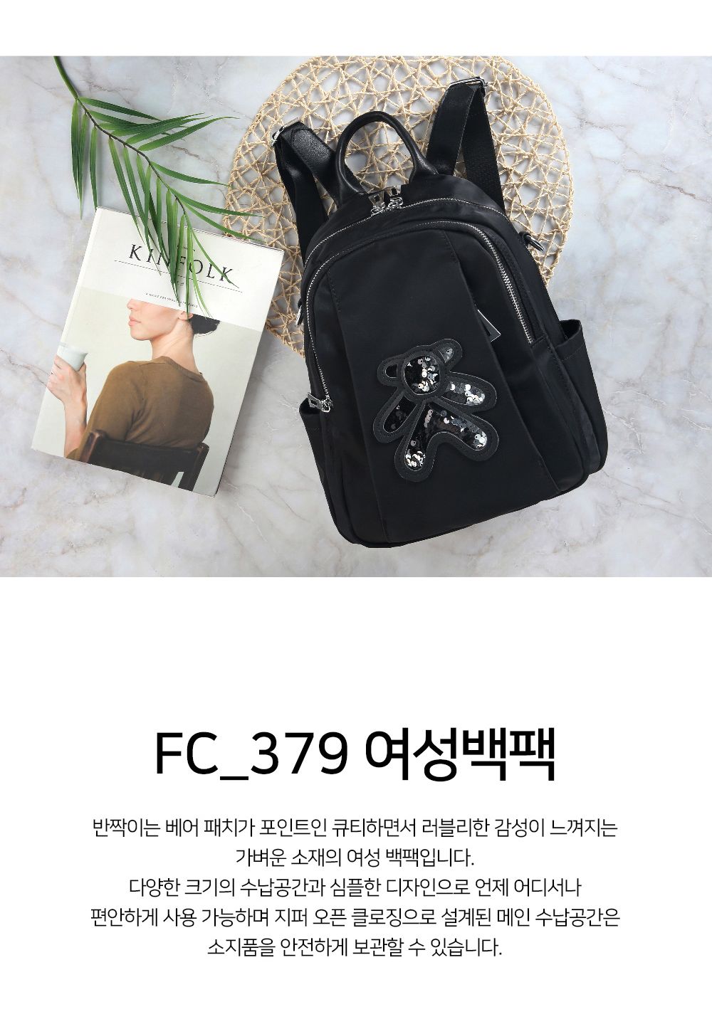 FC_379 여성 백팩 여성백팩 여자백팩 패션백팩 가방 백팩 책가방 배낭 학교백팩 디자인책가방 학교가방 여행가방 여행백팩