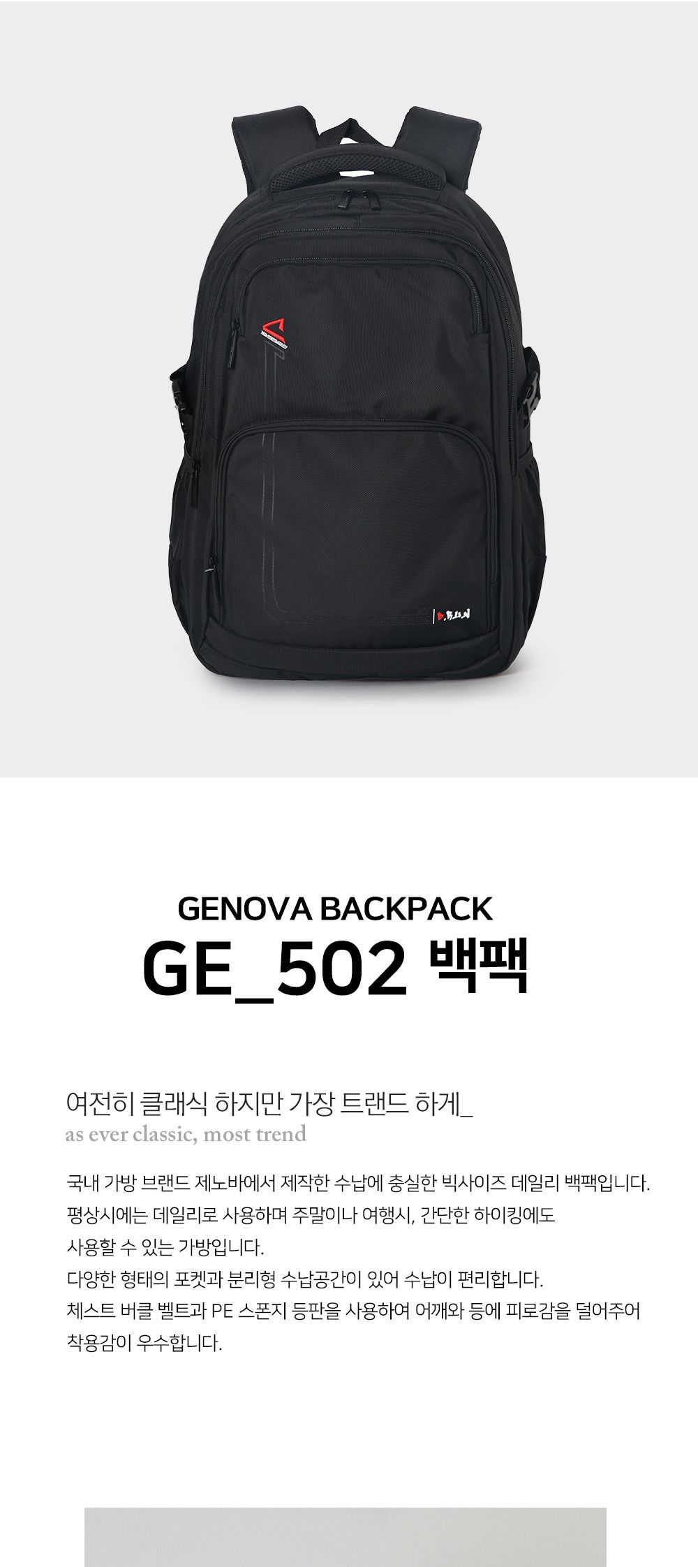 GE_502 백팩(32리터) 가방 백팩가방 여행가방 하이킹가방 등산가방 학교가방 학생가방 패션백팩 데일리백팩 노트북가방 대학생가방
