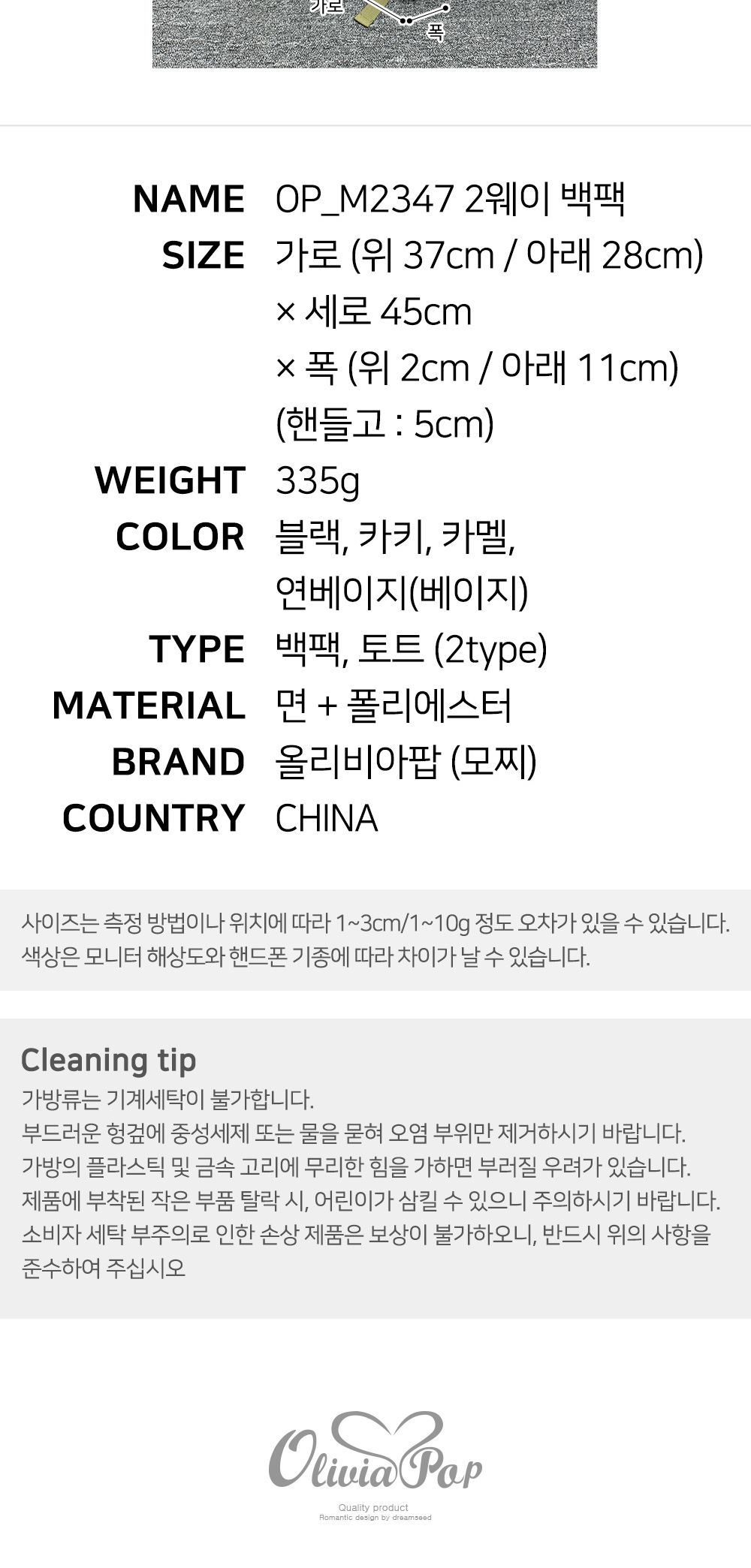 OP_M2347 2웨이 백팩 패션백팩 가방 백팩 책가방 토트백팩 투웨이백팩 배낭 학교백팩 학교가방 여행가방 여행백팩