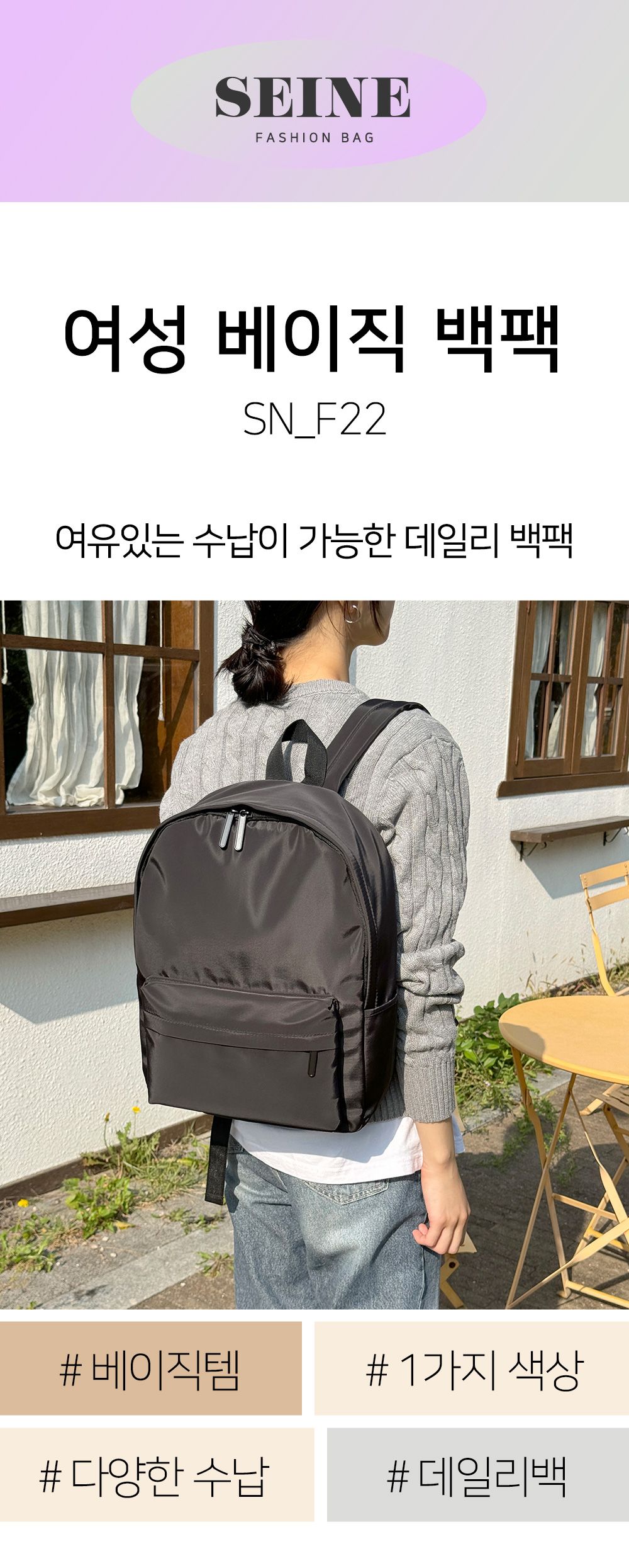SN_F22 여성 베이직 백팩 패션백팩 가방 백팩 책가방 베이직백팩 포켓백팩 배낭 학교백팩 학교가방 여행가방 여행백팩