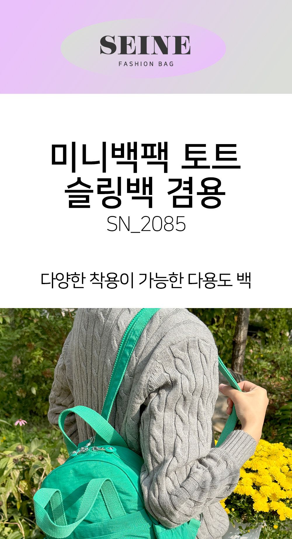 SN_2085 미니 백팩 토트 슬링백 겸용 학생백팩 슬링백 토트백팩 패션백팩 가방 백팩 책가방 학교가방 학교백팩 캐주얼백팩 케주얼백팩