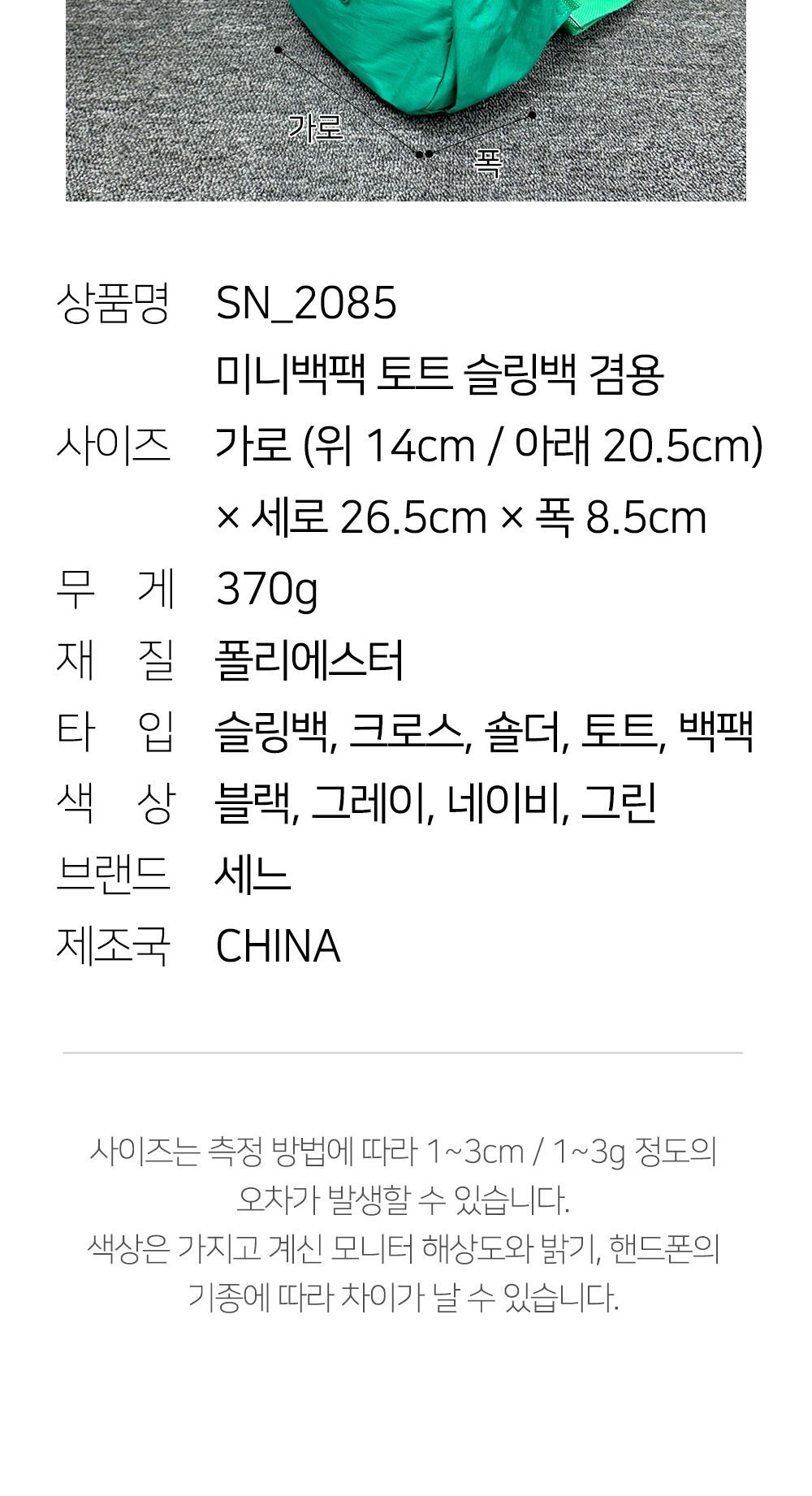 SN_2085 미니 백팩 토트 슬링백 겸용 학생백팩 슬링백 토트백팩 패션백팩 가방 백팩 책가방 학교가방 학교백팩 캐주얼백팩 케주얼백팩