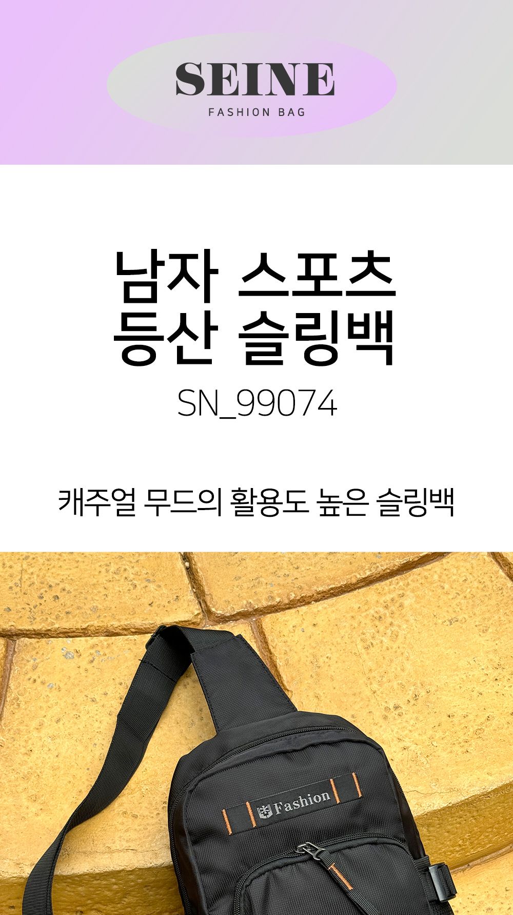 SN_99074 남자 스포츠 등산 슬링백 등산슬링백 등산가방 슬링백 캐쥬얼슬링백 크로스백 패션크로스백 패션가방 크로스가방 캐주얼백 캐주얼슬링백 슬링백가방