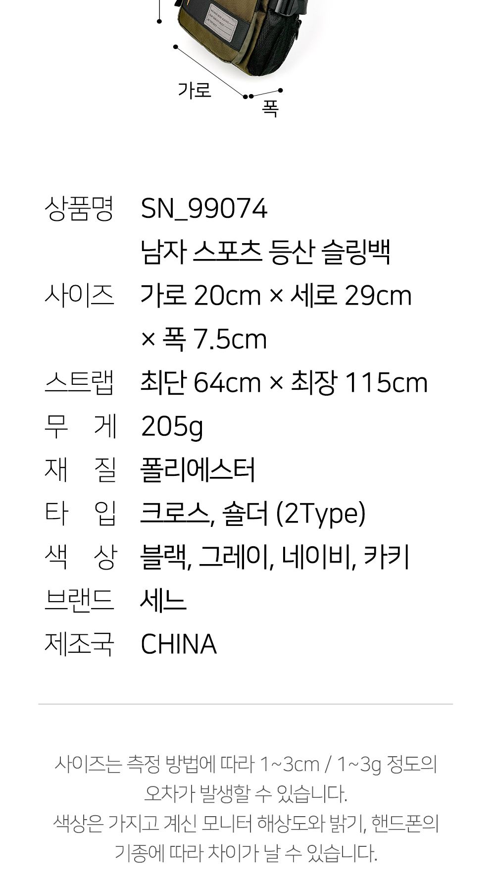 SN_99074 남자 스포츠 등산 슬링백 등산슬링백 등산가방 슬링백 캐쥬얼슬링백 크로스백 패션크로스백 패션가방 크로스가방 캐주얼백 캐주얼슬링백 슬링백가방