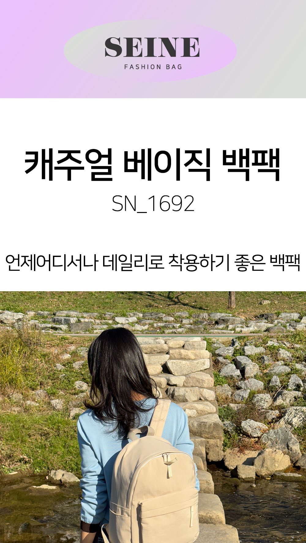 SN_1692 캐주얼 베이직 백팩 베이직백팩 학생백팩 패션백팩 가방 백팩 책가방 학교가방 학교백팩 캐주얼백팩 케주얼백팩