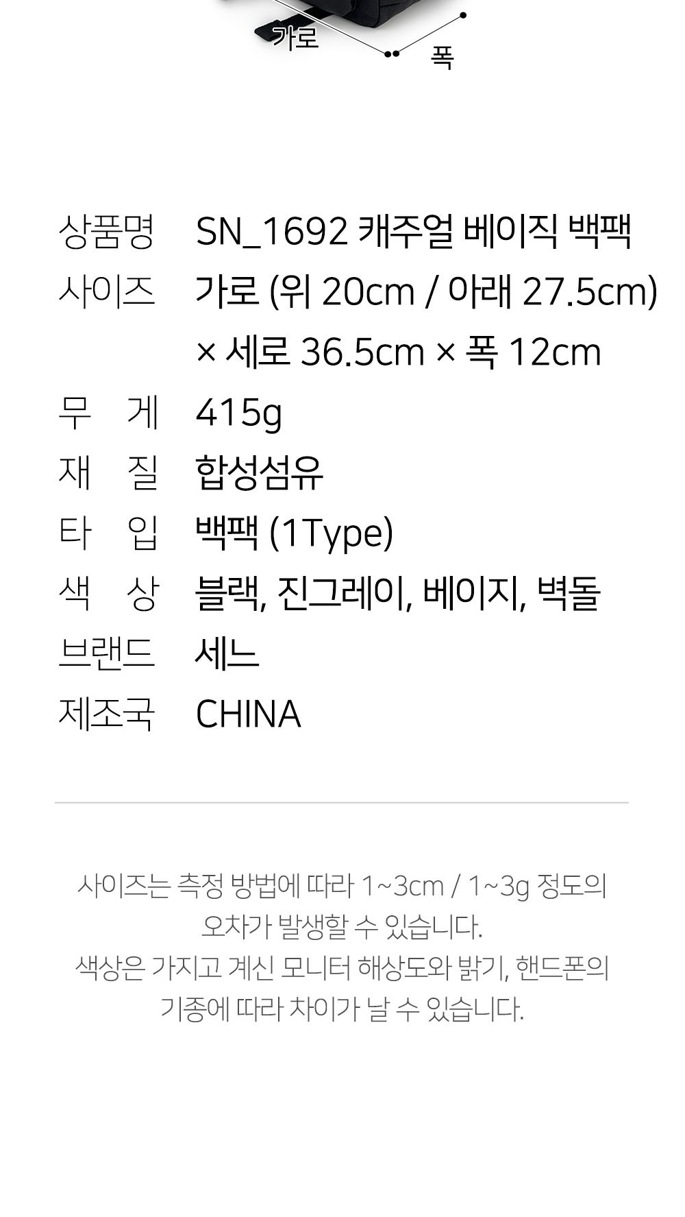 SN_1692 캐주얼 베이직 백팩 베이직백팩 학생백팩 패션백팩 가방 백팩 책가방 학교가방 학교백팩 캐주얼백팩 케주얼백팩