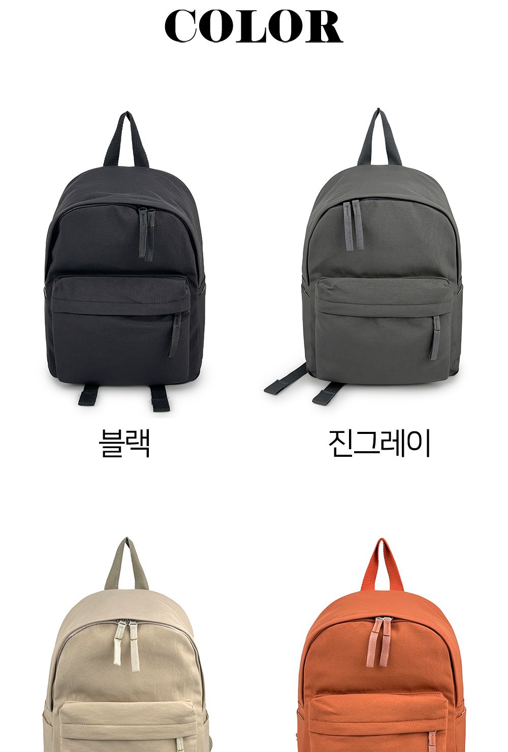 SN_1692 캐주얼 베이직 백팩 베이직백팩 학생백팩 패션백팩 가방 백팩 책가방 학교가방 학교백팩 캐주얼백팩 케주얼백팩