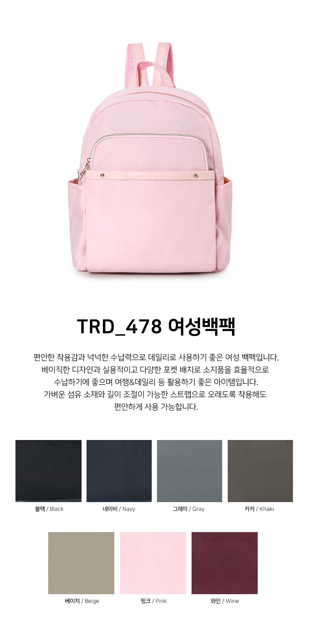 TRD_478 여성백팩 학생 학교백팩 캐주얼백팩 케주얼백팩 패션백팩 가방 학생가방 남녀공용 중학생 고등학생 중고등 넉넉한 책가방