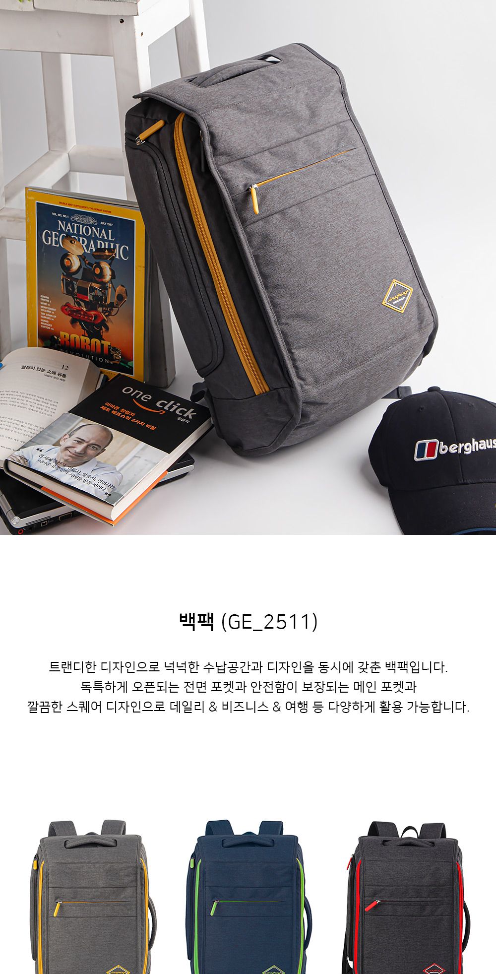 GE_2511 백팩 여행용백팩 비즈니스백팩 패션백팩 가방 백팩 책가방 학교가방 학교백팩 캐주얼백팩 케주얼백팩 스퀘어백팩