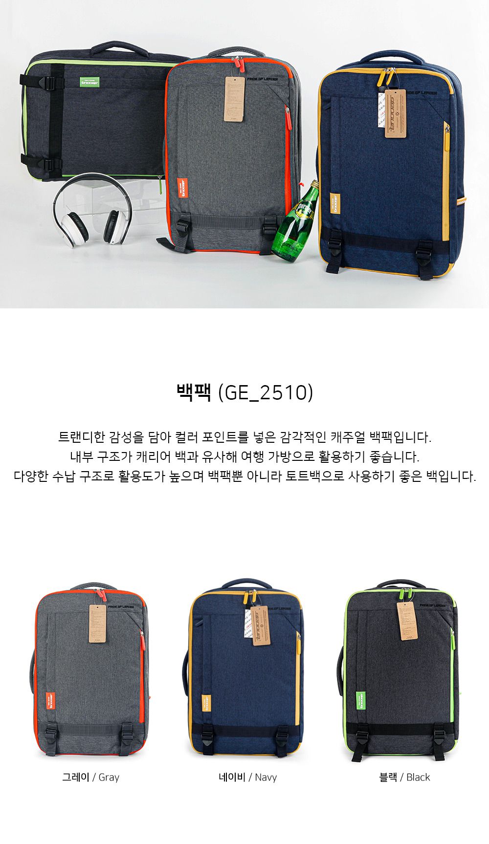 GE_2510 백팩 패션백팩 가방 백팩 책가방 학교가방 학교백팩 캐주얼백팩 케주얼백팩 토트백 여행가방 여행백팩