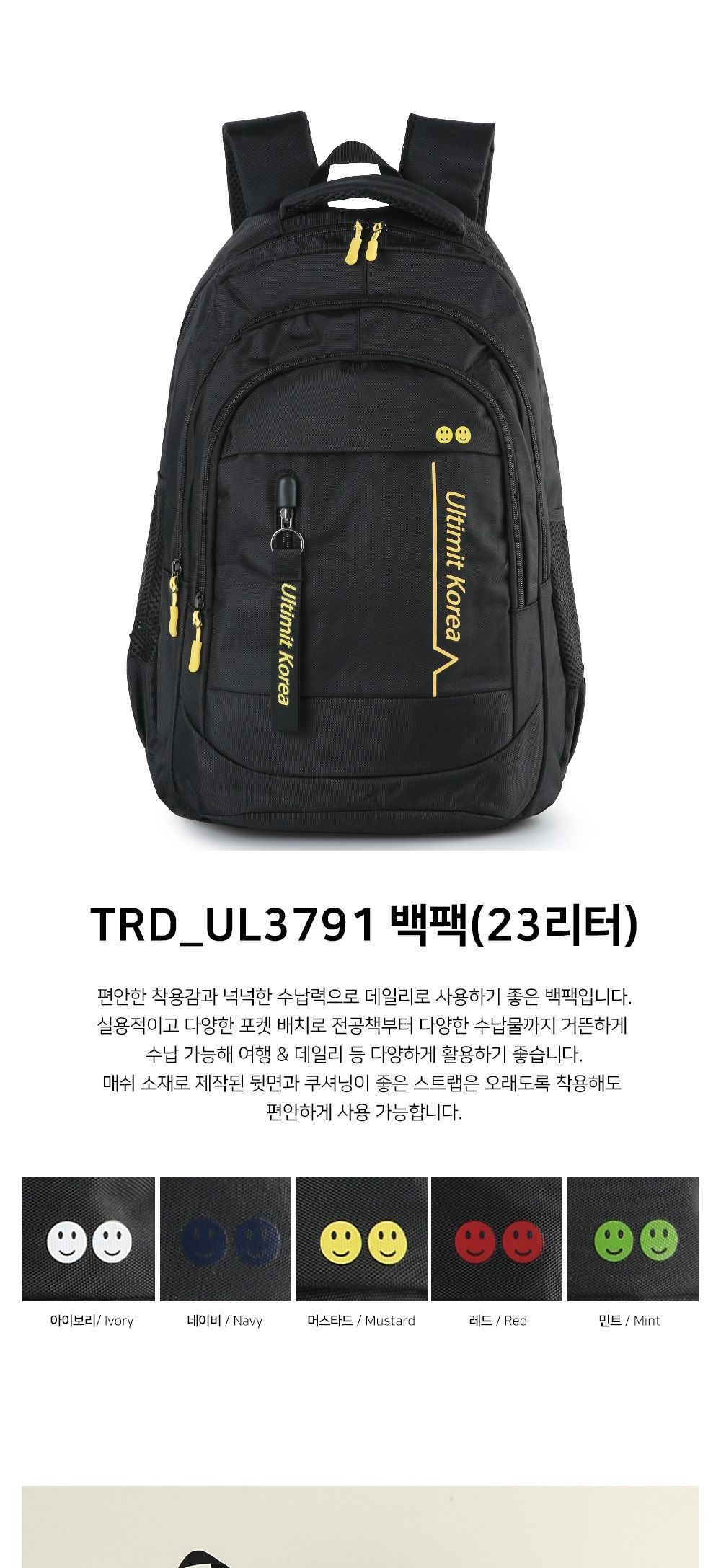 TRD_UL3791 백팩(23리터) 검정백팩 블랙백팩 여행백팩 캐주얼백팩 패션백팩 책가방 학생책가방 블랙책가방 검정책가방 캐주얼책가방