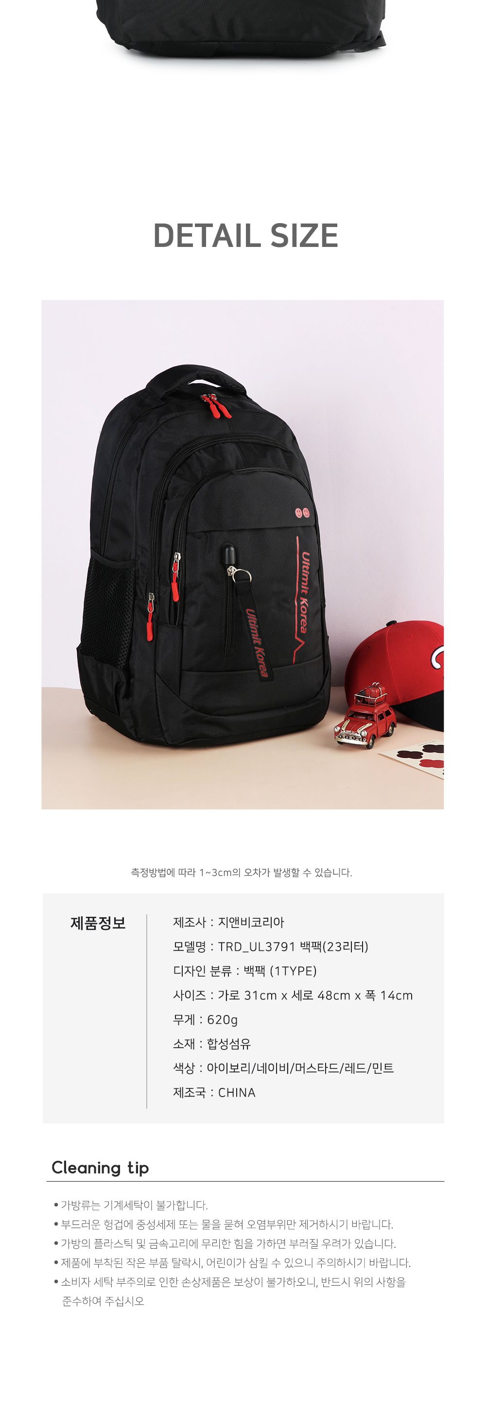 TRD_UL3791 백팩(23리터) 검정백팩 블랙백팩 여행백팩 캐주얼백팩 패션백팩 책가방 학생책가방 블랙책가방 검정책가방 캐주얼책가방