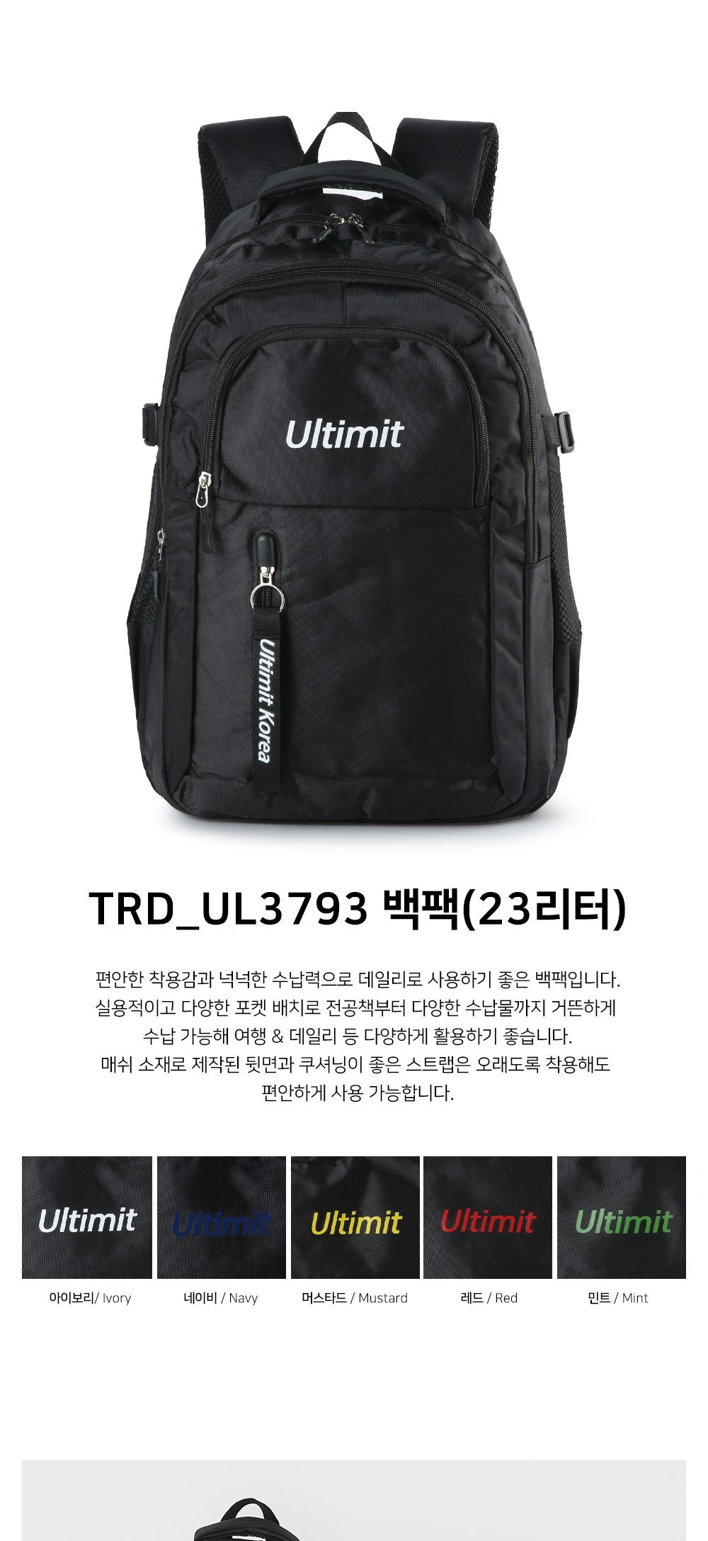 TRD_UL3793 백팩(23리터) 블랙가방 검정가방 캐주얼가방 여행가방 뒤로매는가방 여행백팩 책가방 학생가방 패션백팩 캐주얼백팩