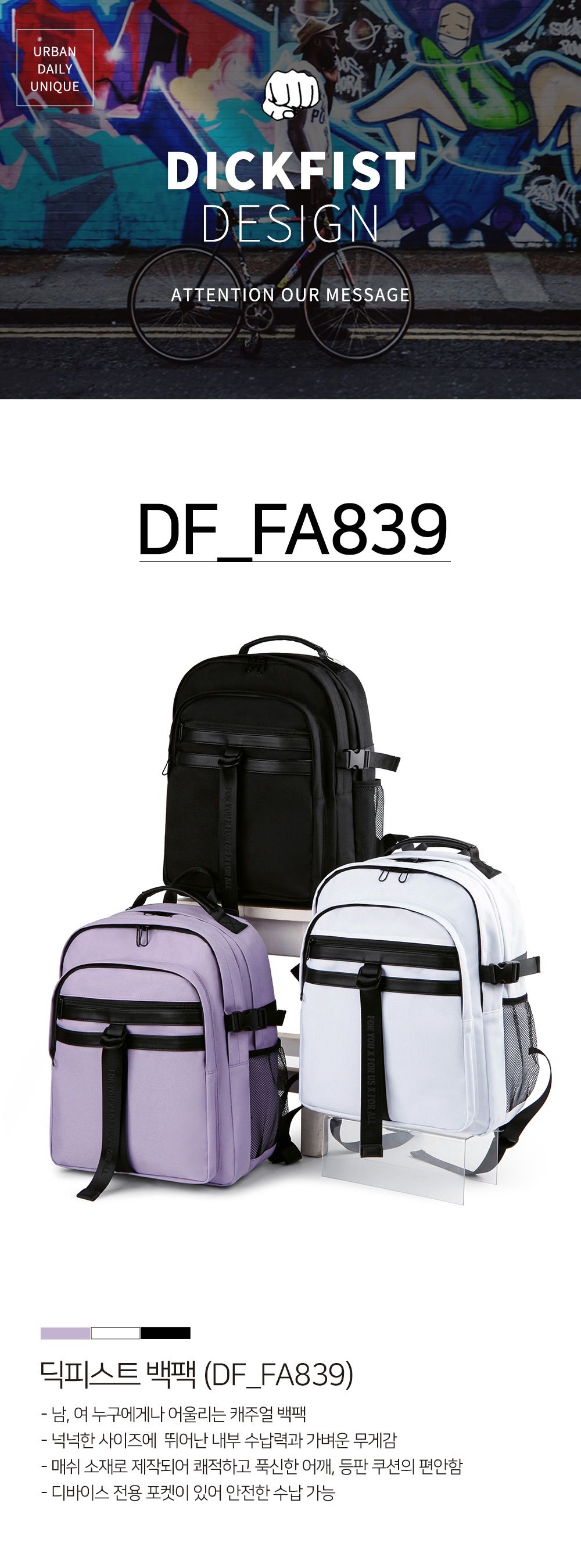 DF_FA839 백팩 메쉬포켓백팩 패션백팩 가방 백팩 책가방 학교가방 학교백팩 캐주얼백팩 케주얼백팩 쿠션백팩