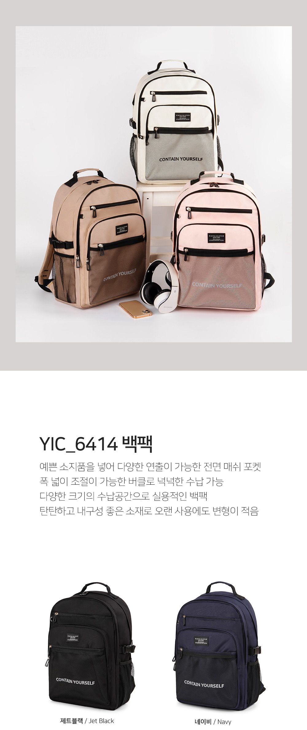 YIC_6414 백팩 포켓백팩 메쉬포켓백팩 패션백팩 노트북백팩 백팩 책가방 학교가방 학교백팩 캐주얼백팩 케주얼백팩