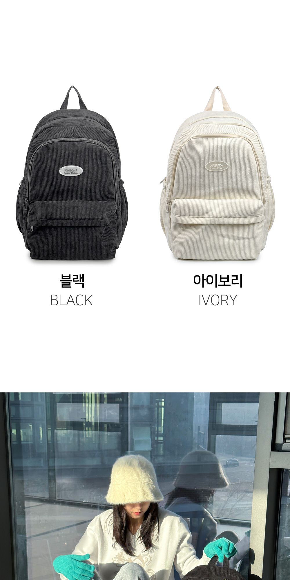 코듀로이 골덴 베이직 백팩 OP M2356 책가방 배낭 캐주얼가방 남여공용가방 골덴가방 겨울가방