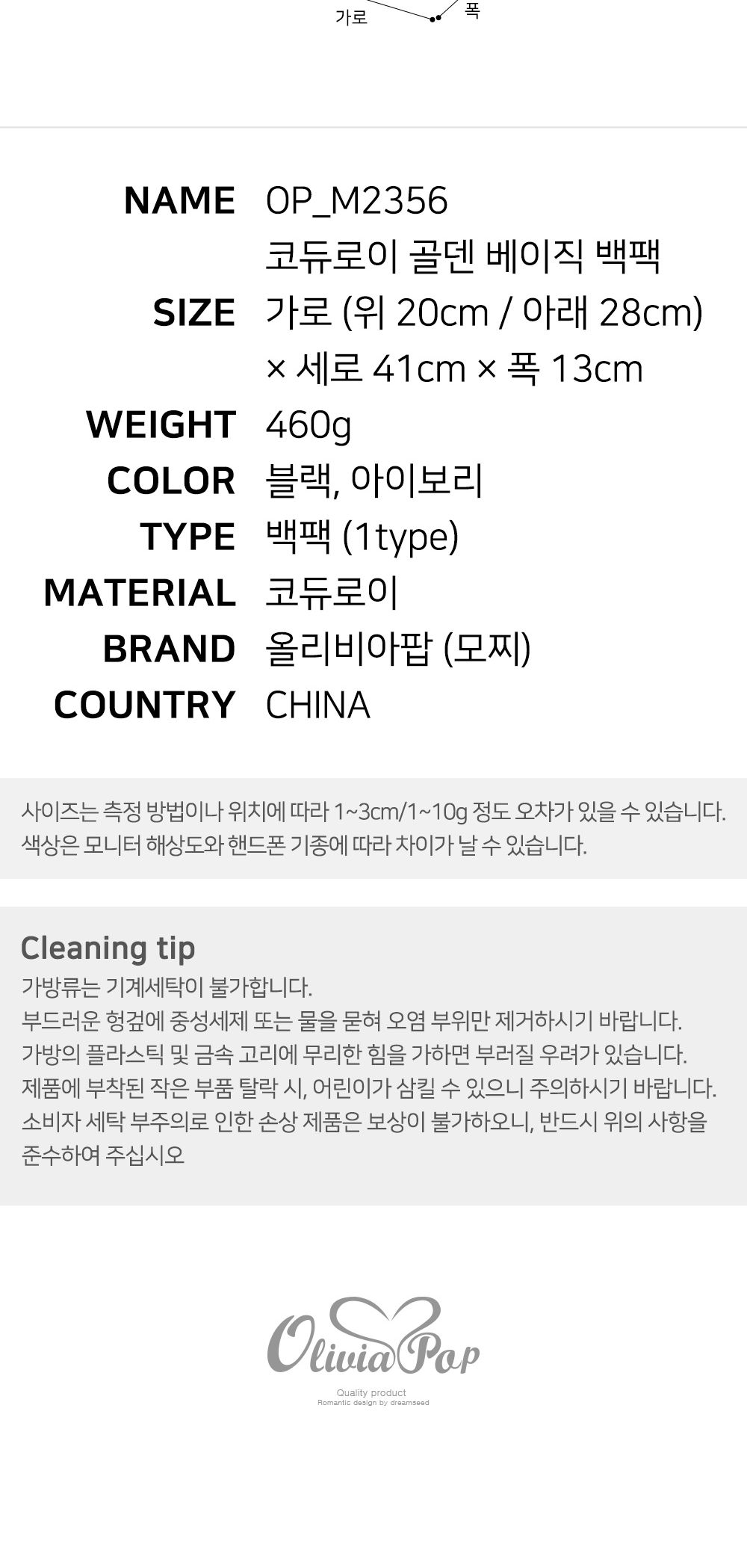 코듀로이 골덴 베이직 백팩 OP M2356 책가방 배낭 캐주얼가방 남여공용가방 골덴가방 겨울가방