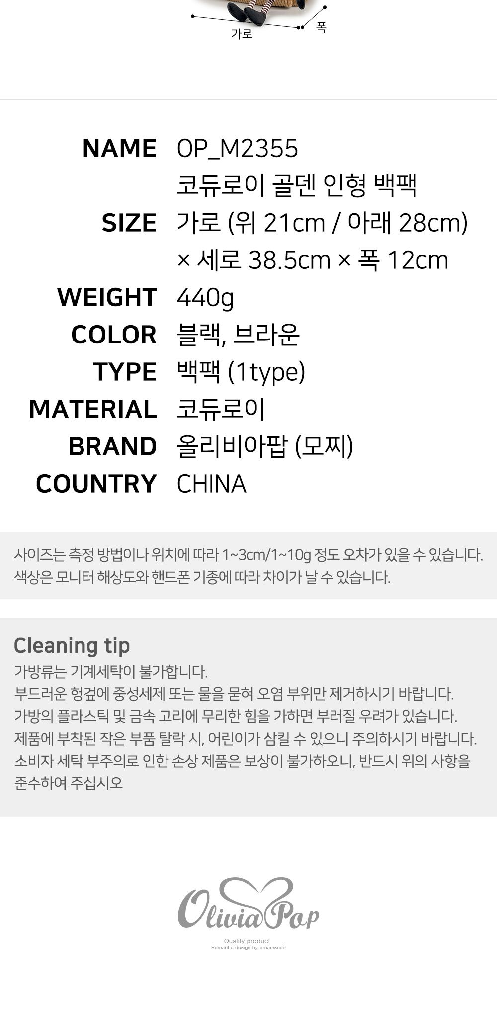 코듀로이 골덴 인형 백팩 OP M2355 겨울백팩 캐쥬얼배낭 패션가방 책가방 키링가방 학원가방