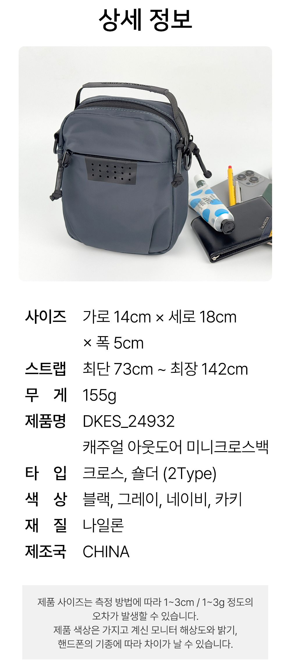 캐주얼 아웃도어 미니크로스백 DKES 24932 등산가방 크로스가방 미니가방 캠핑가방 여행가방 남성가방