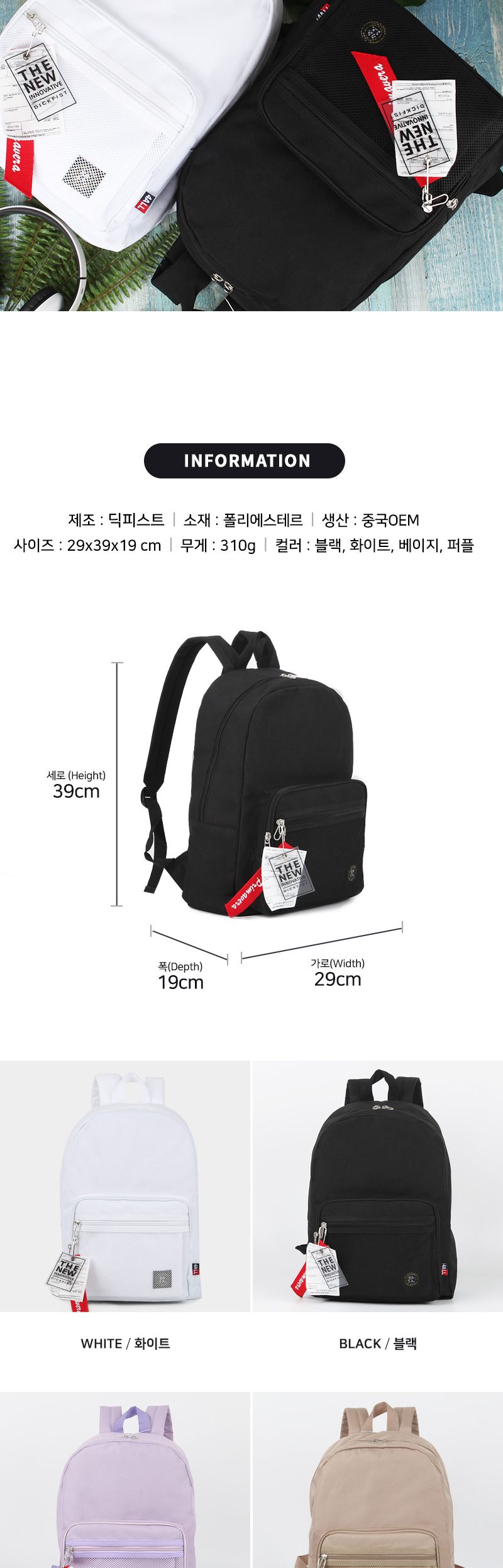 DF_807 백팩 패션백팩 가방 백팩 책가방 학교가방 학교백팩 캐주얼백팩 케주얼백팩 학생백팩 컬러키링백팩 망사포켓백팩